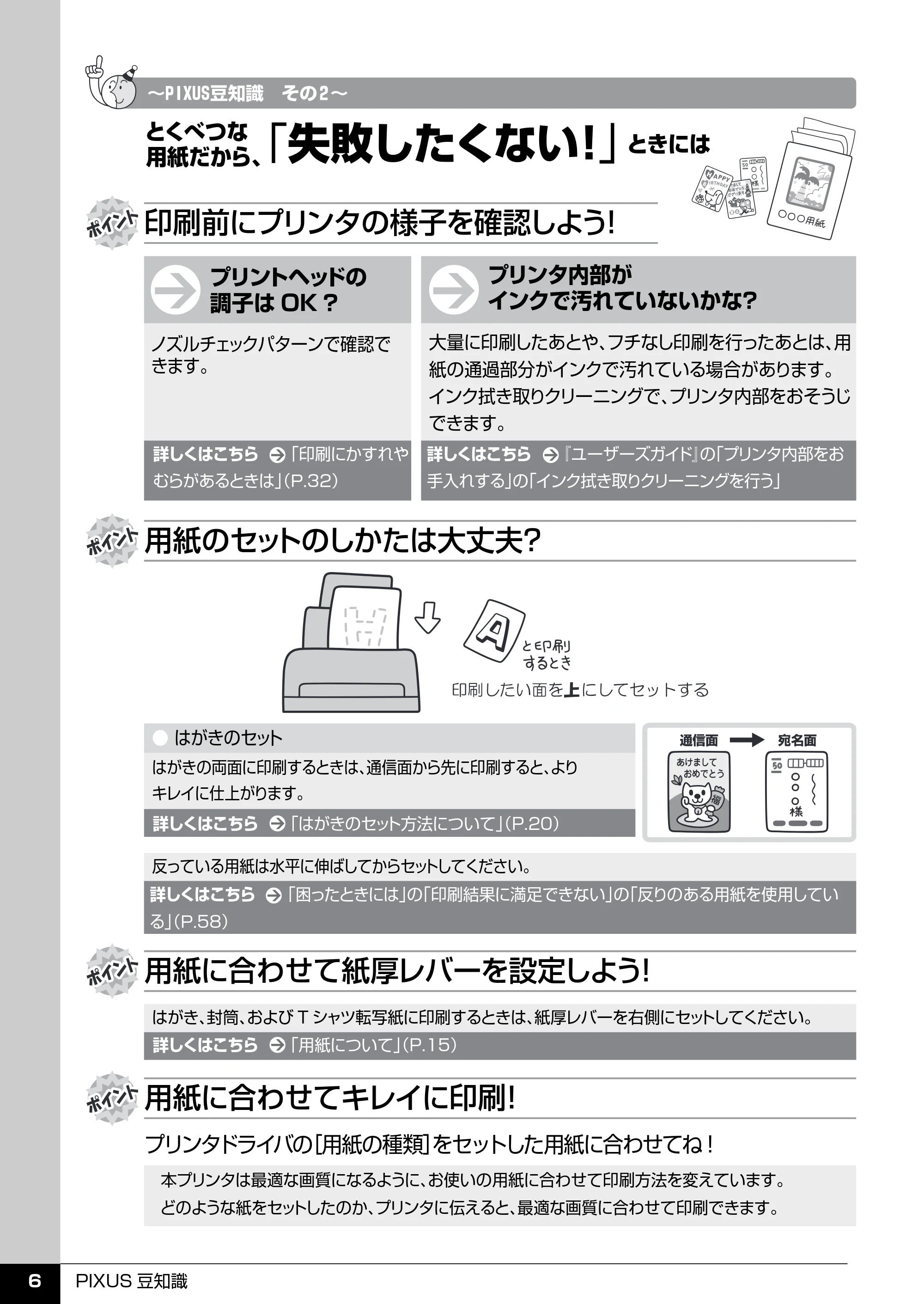 キヤノン PIXUS iP2600 操作ガイド (PDF形式/11.74Mバイト) — 原本ページ — 8ページ