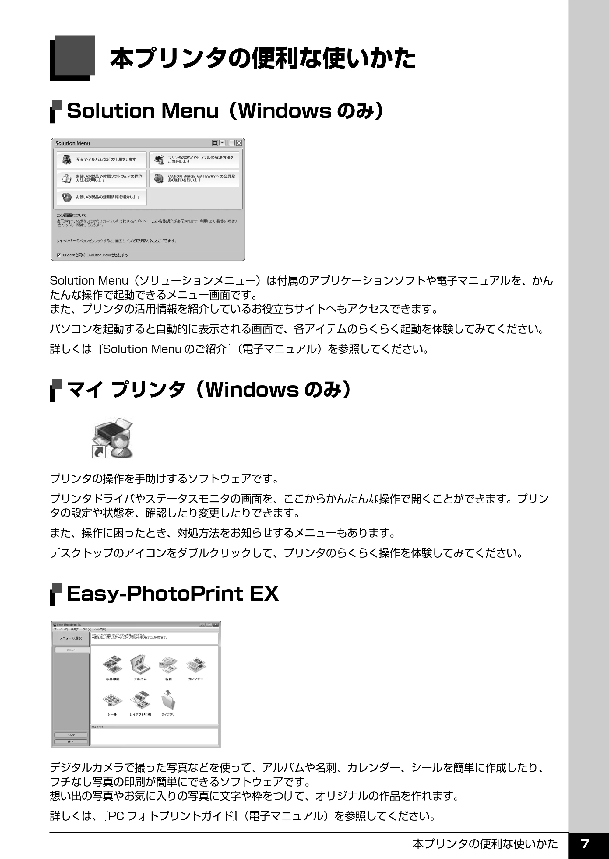 キヤノン PIXUS iP2600 操作ガイド (PDF形式/11.74Mバイト) — 本プリンタの便利な使いかた — 原本ページ — 9ページ