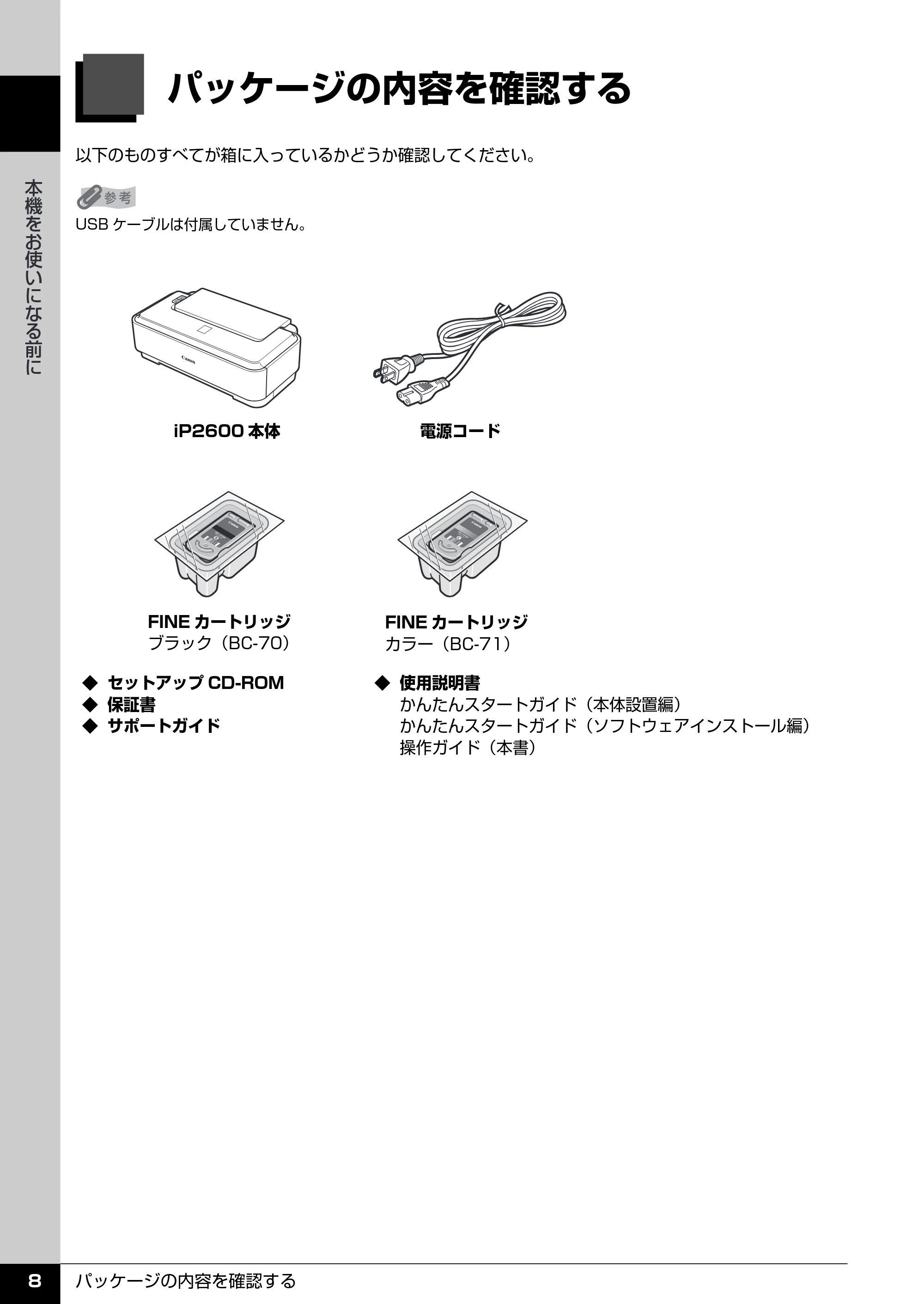 キヤノン PIXUS iP2600 操作ガイド (PDF形式/11.74Mバイト) — 本機をお使いになる前に — 原本ページ — 10ページ