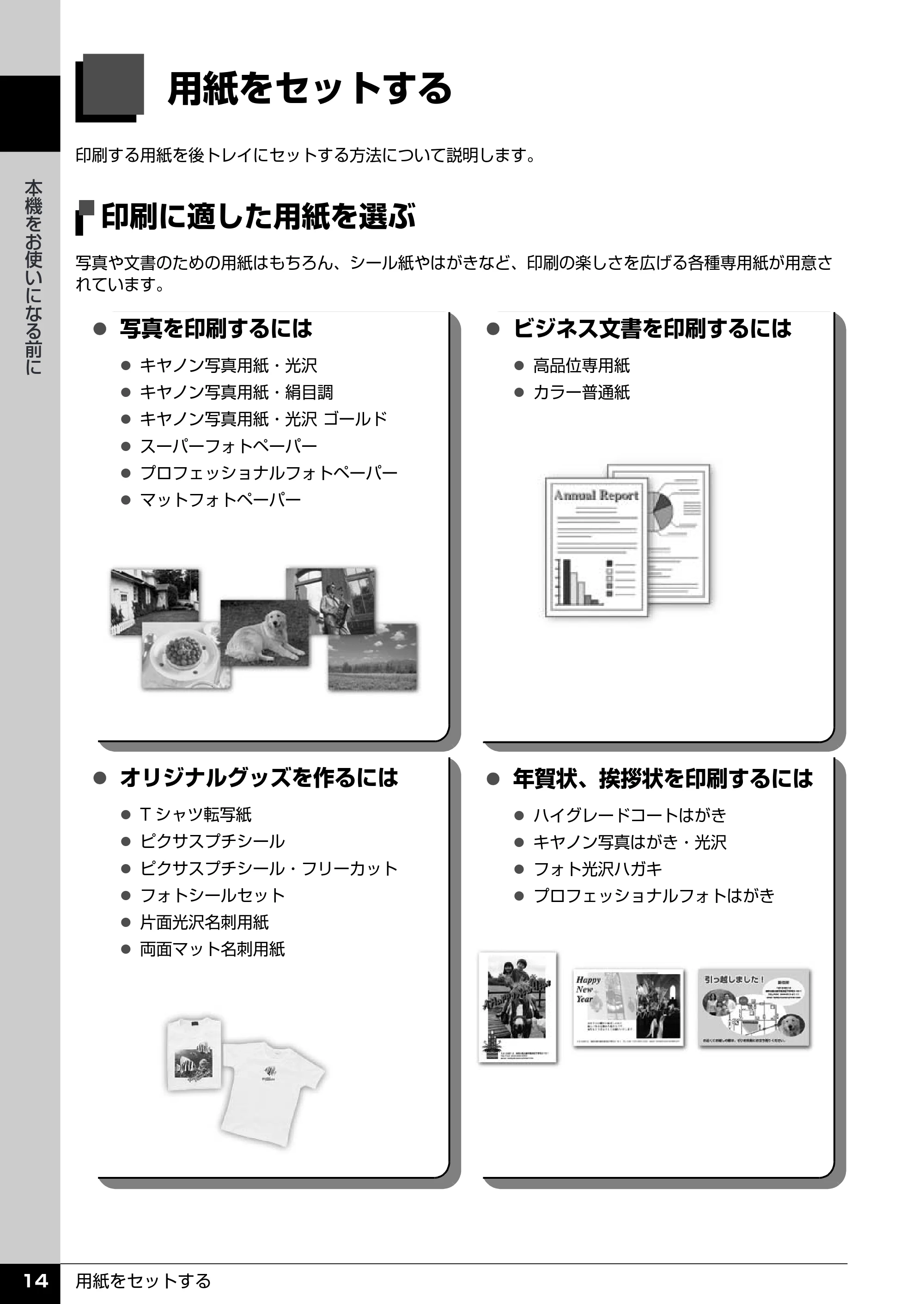 キヤノン PIXUS iP2600 操作ガイド (PDF形式/11.74Mバイト) — 用紙をセットする — 原本ページ — 16ページ