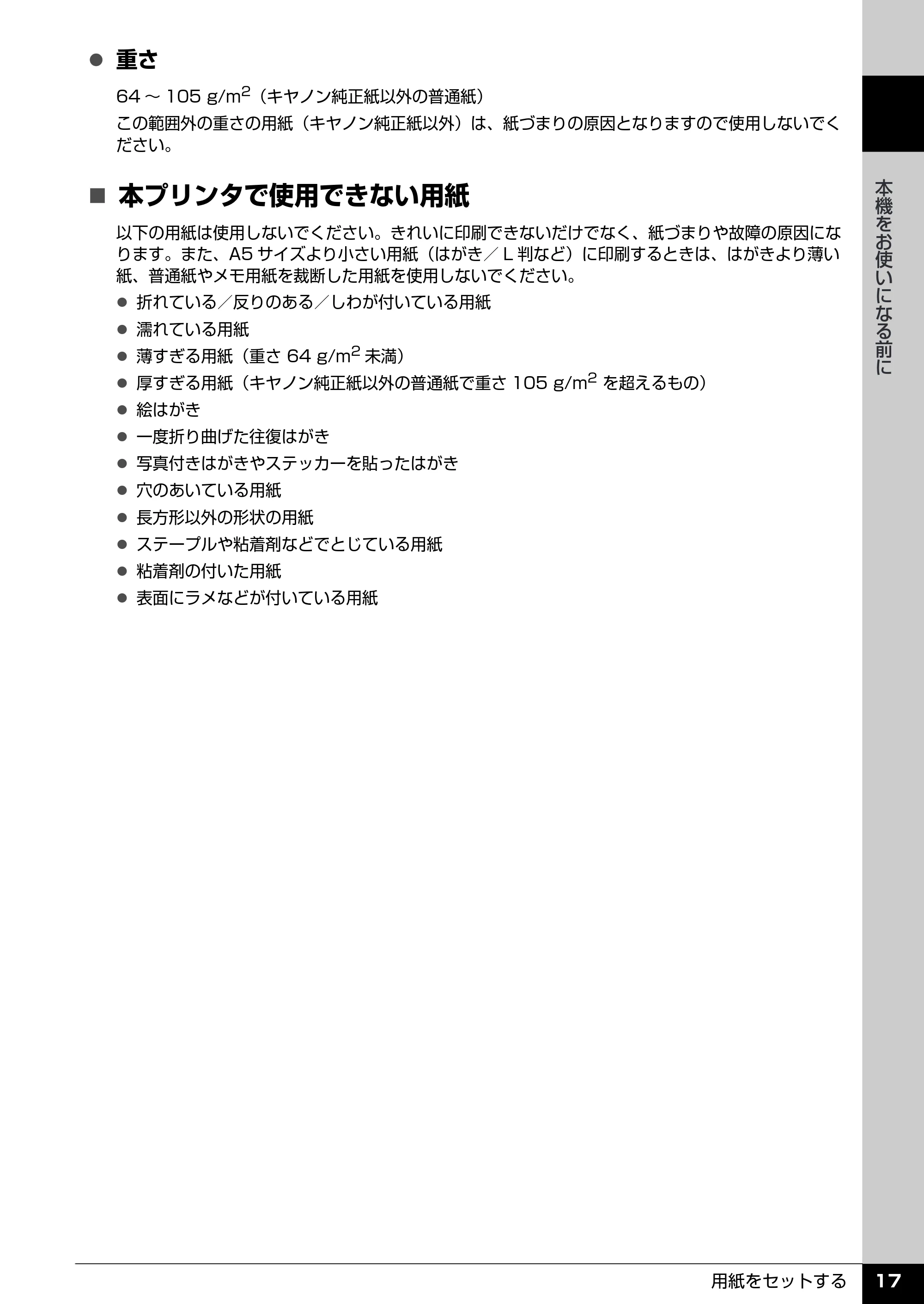 キヤノン PIXUS iP2600 操作ガイド (PDF形式/11.74Mバイト) — 原本ページ — 19ページ