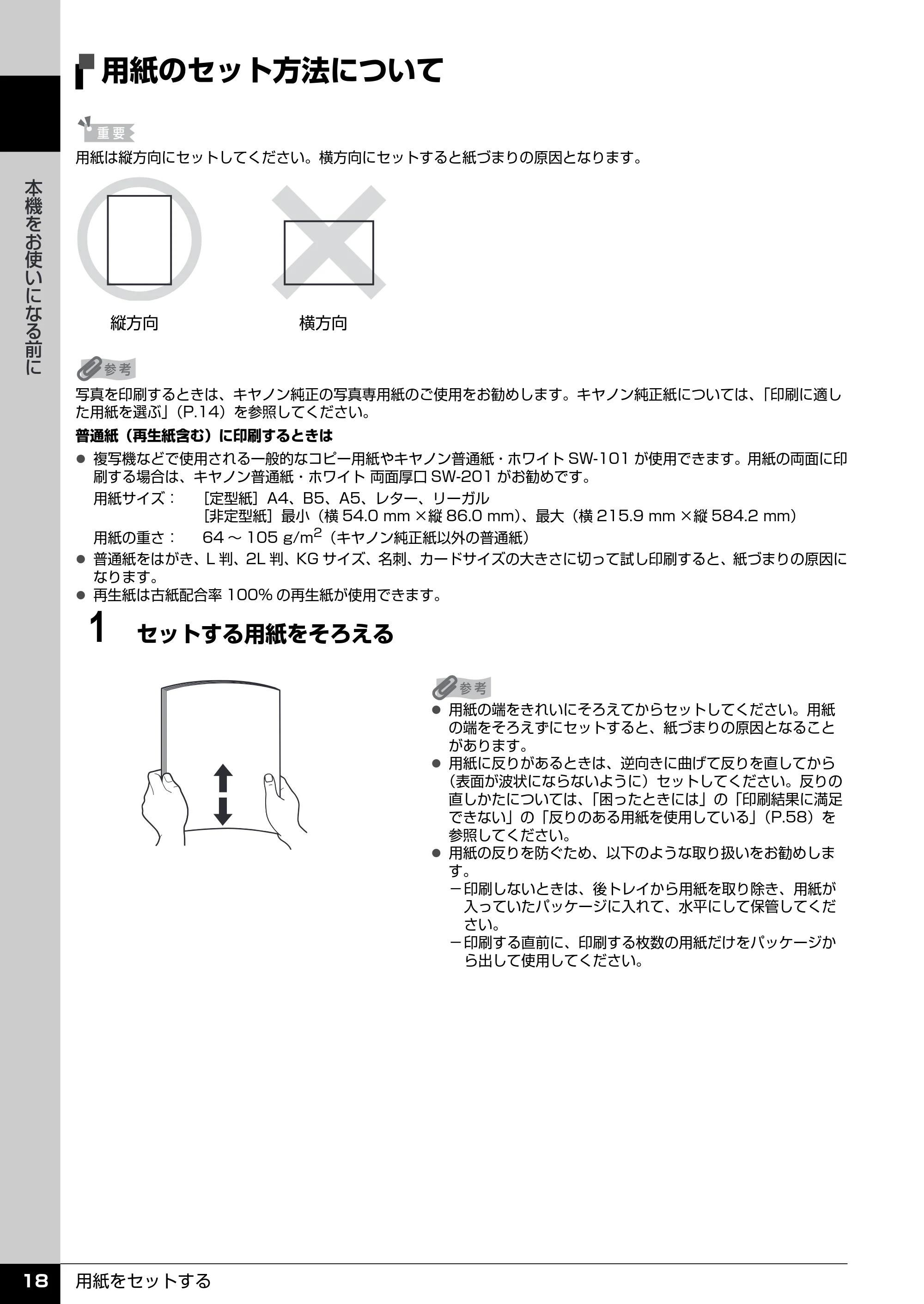 キヤノン PIXUS iP2600 操作ガイド (PDF形式/11.74Mバイト) — 用紙のセット方法について — 原本ページ — 20ページ