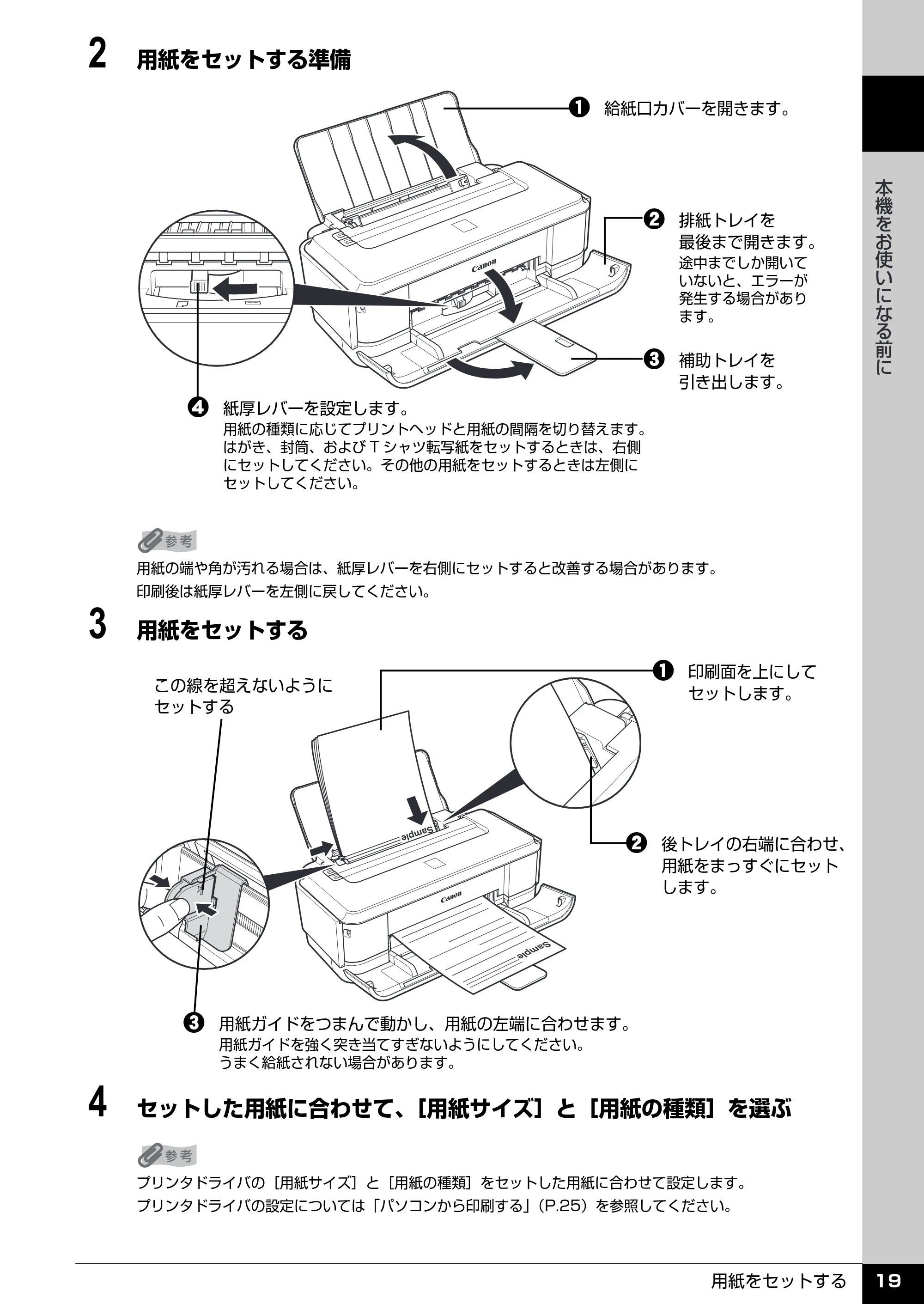キヤノン PIXUS iP2600 操作ガイド (PDF形式/11.74Mバイト) — 原本ページ — 21ページ