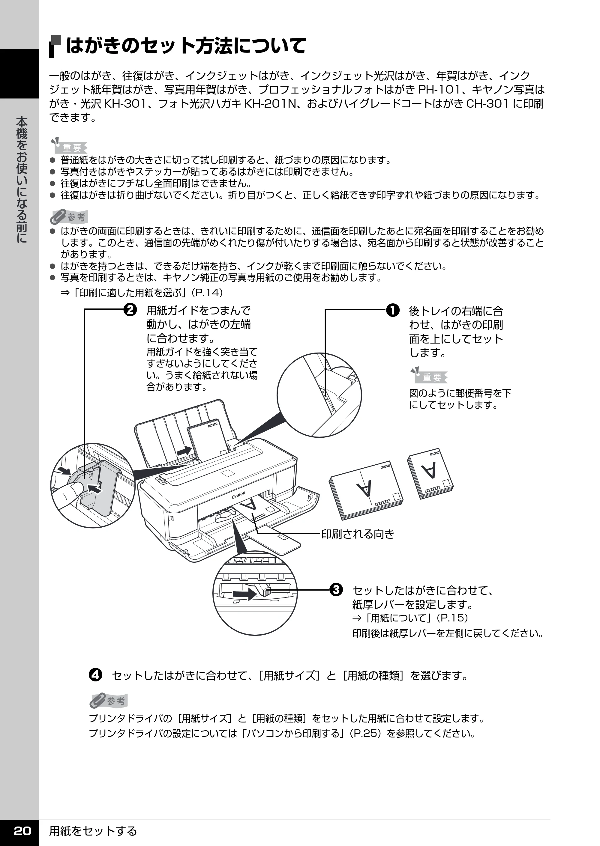 キヤノン PIXUS iP2600 操作ガイド (PDF形式/11.74Mバイト) — はがきのセット方法について — 原本ページ — 22ページ