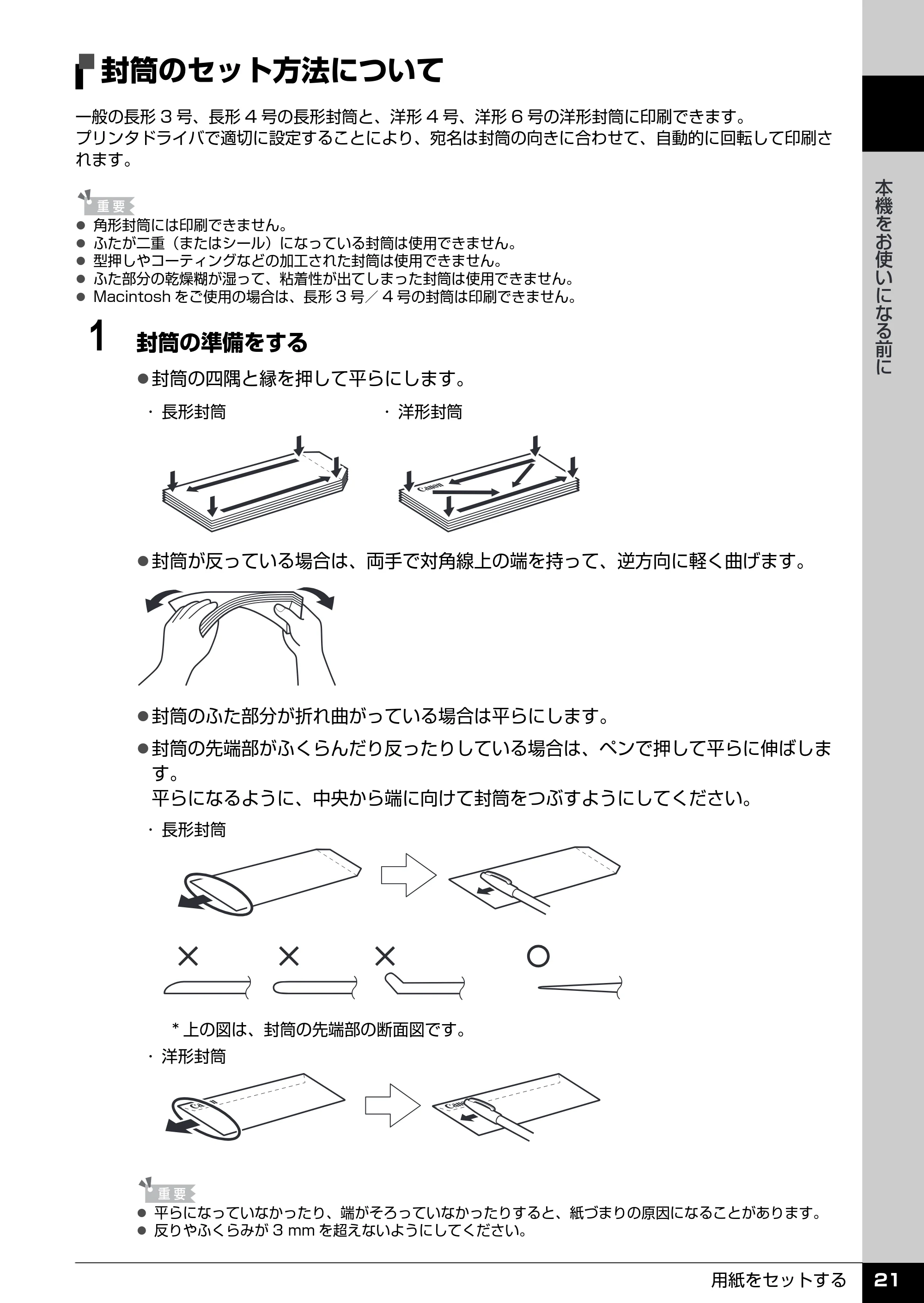 キヤノン PIXUS iP2600 操作ガイド (PDF形式/11.74Mバイト) — 封筒のセット方法について — 原本ページ — 23ページ