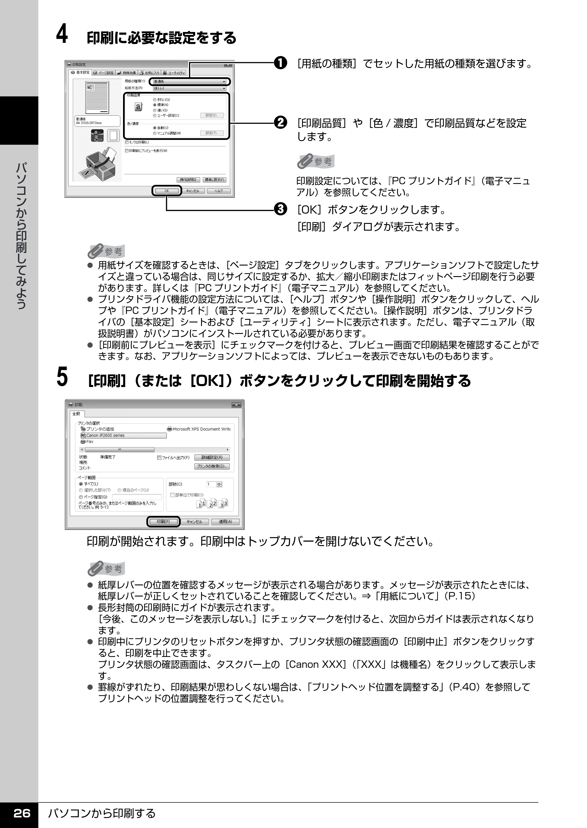 キヤノン PIXUS iP2600 操作ガイド （PDF形式／11.74Mバイト） — 原本ページ — 28ページ