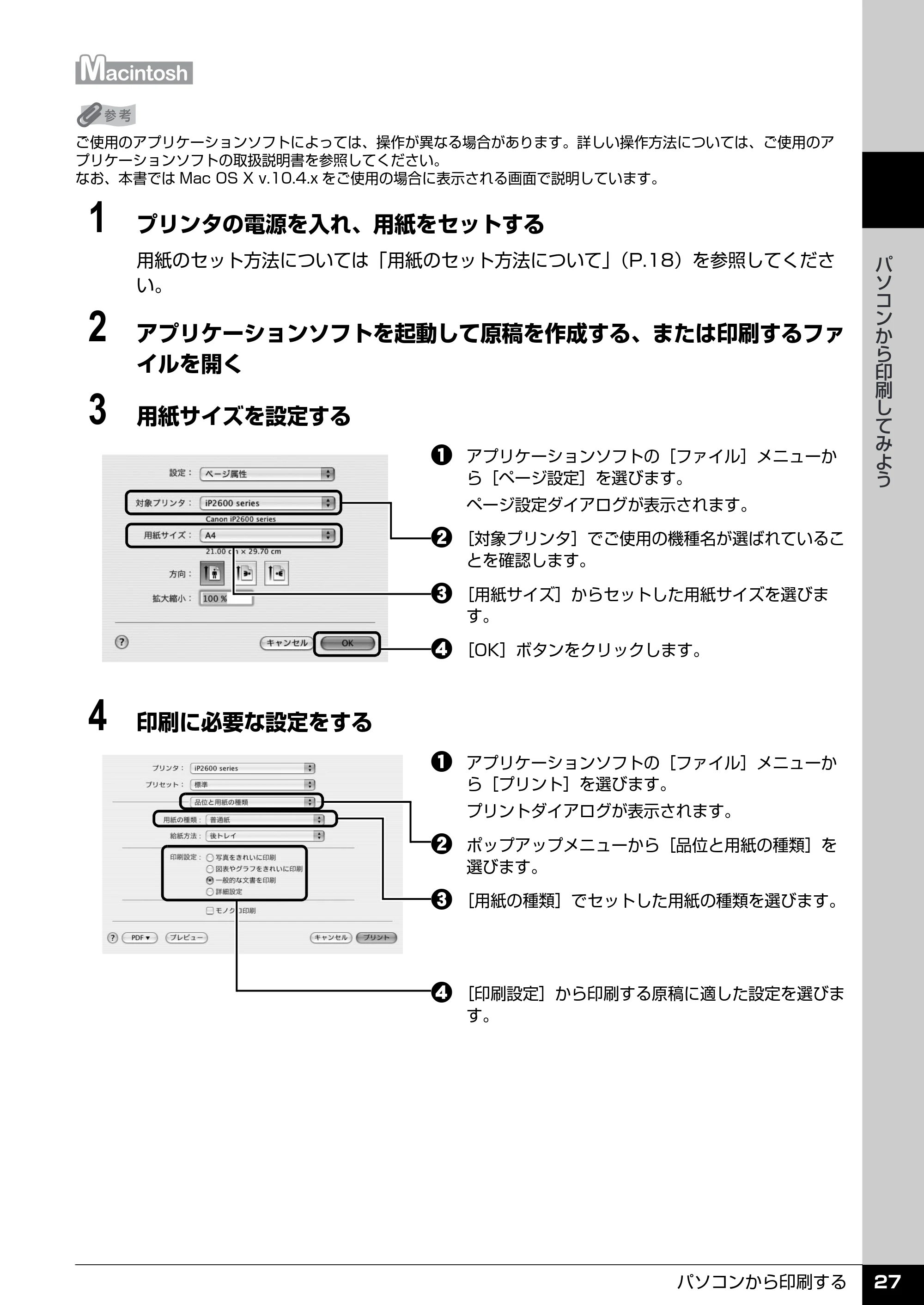 キヤノン PIXUS iP2600 操作ガイド （PDF形式／11.74Mバイト） — 原本ページ — 29ページ