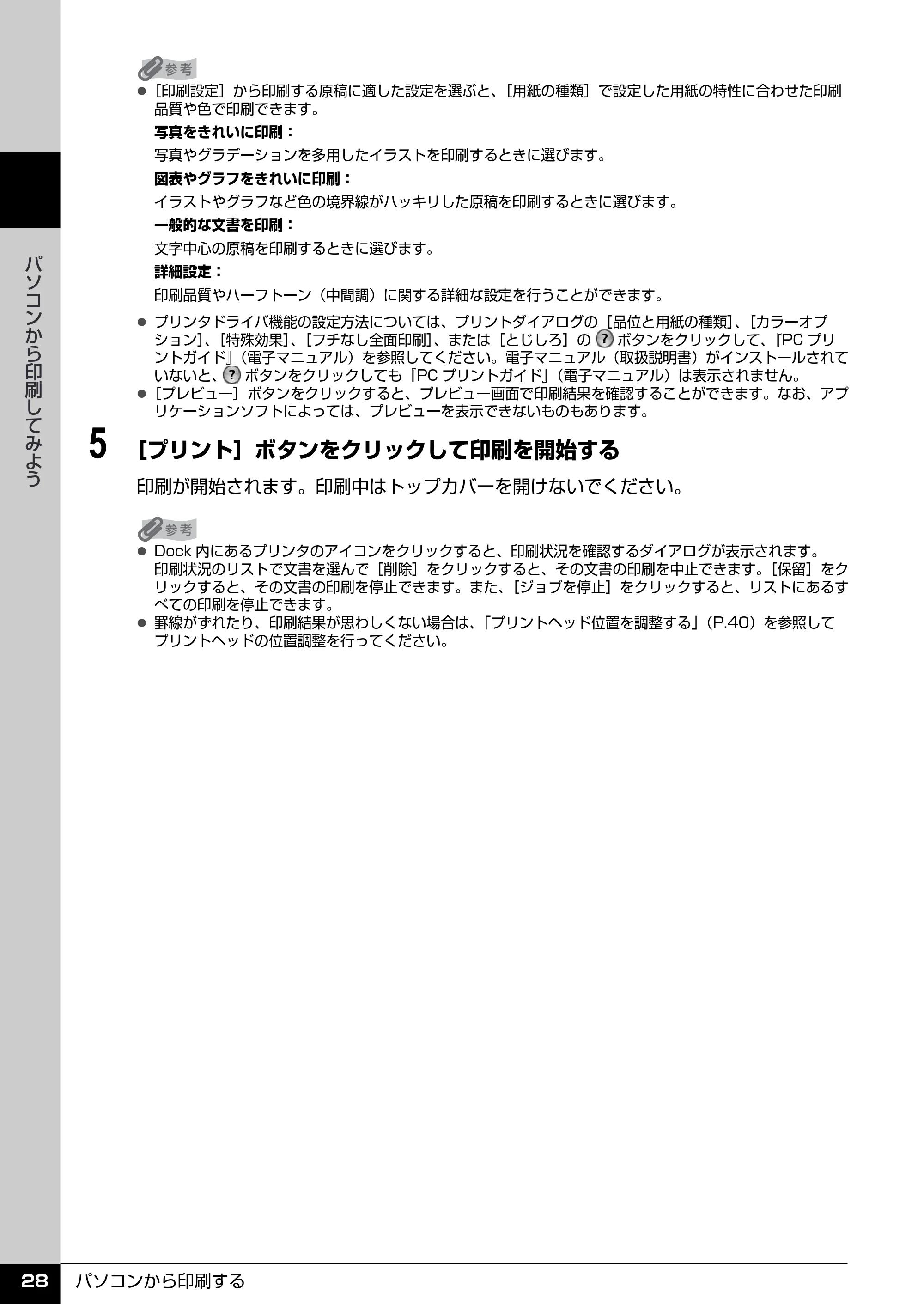 キヤノン PIXUS iP2600 操作ガイド （PDF形式／11.74Mバイト） — 原本ページ — 30ページ