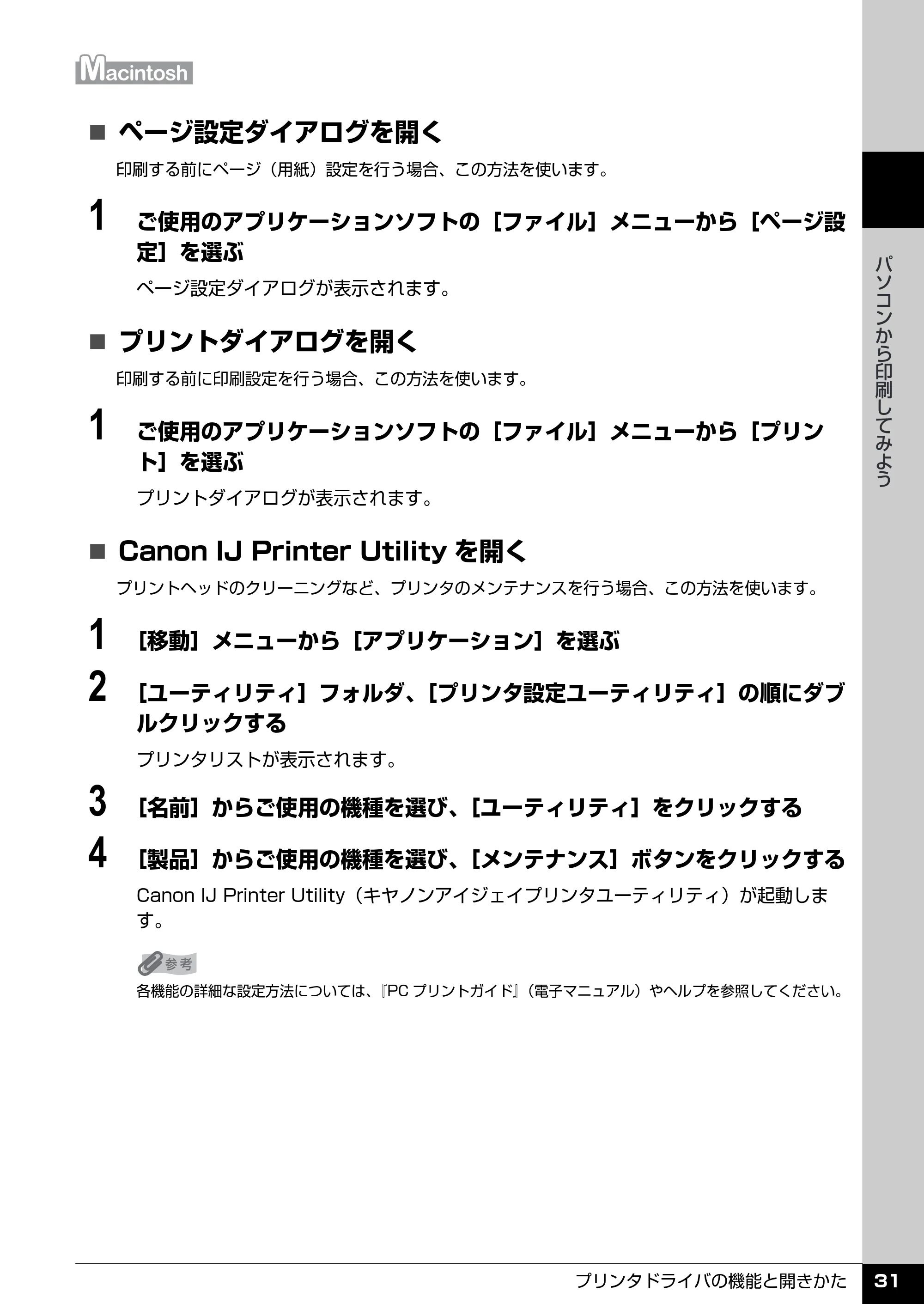 キヤノン PIXUS iP2600 操作ガイド （PDF形式／11.74Mバイト） — 原本ページ — 33ページ