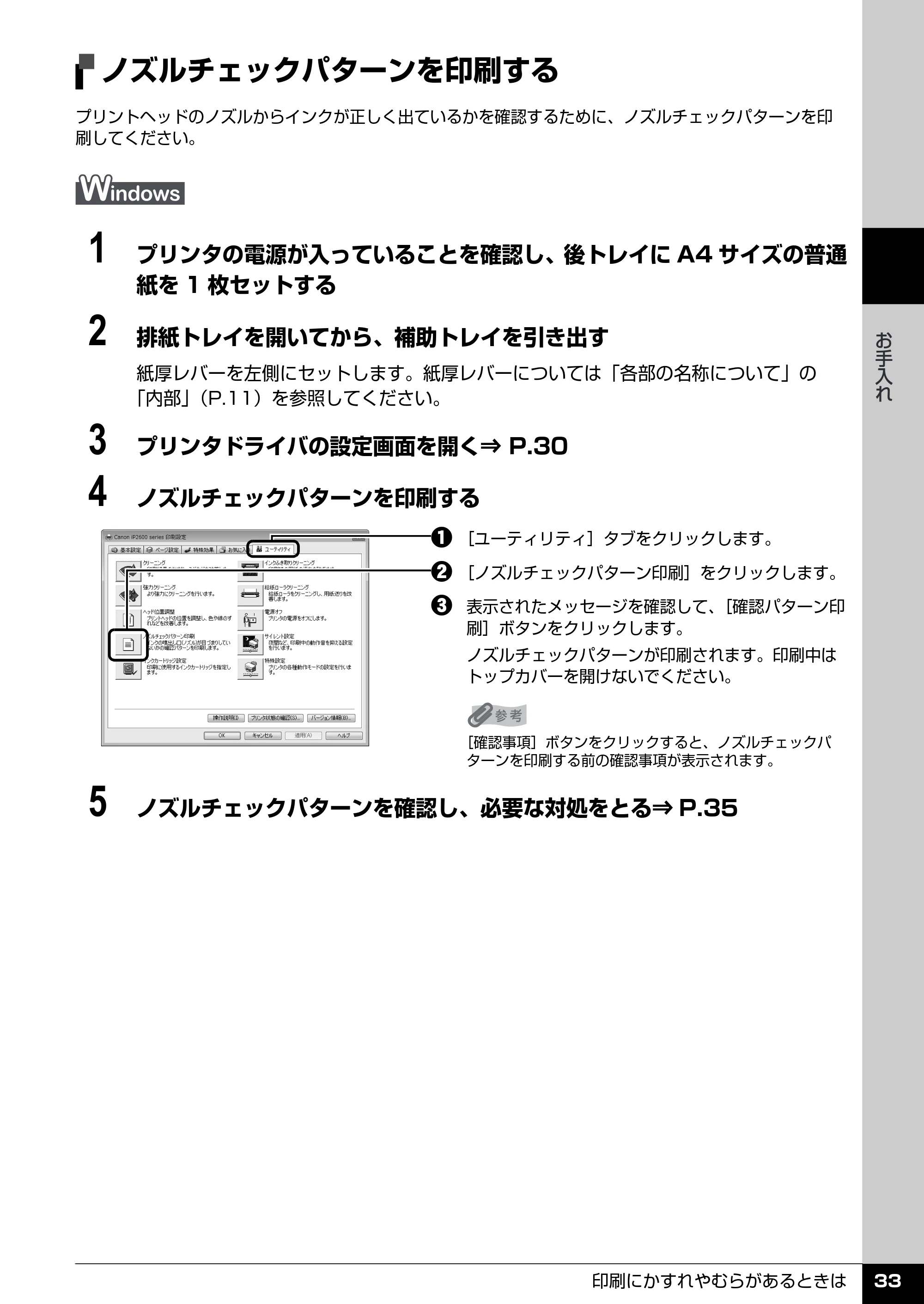 キヤノン PIXUS iP2600 操作ガイド （PDF形式／11.74Mバイト） — お手入れ — 原本ページ — 35ページ