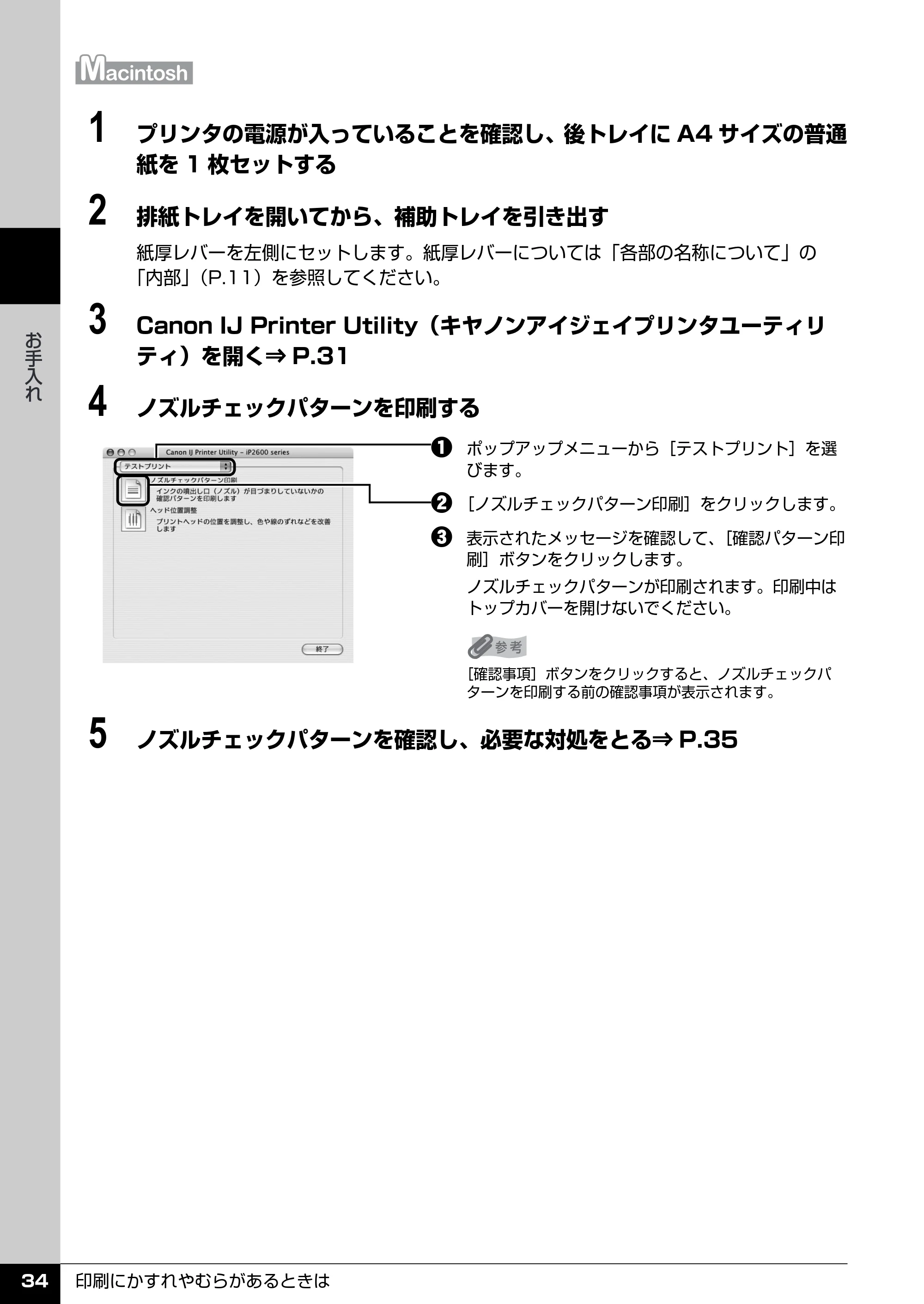 キヤノン PIXUS iP2600 操作ガイド （PDF形式／11.74Mバイト） — 原本ページ — 36ページ