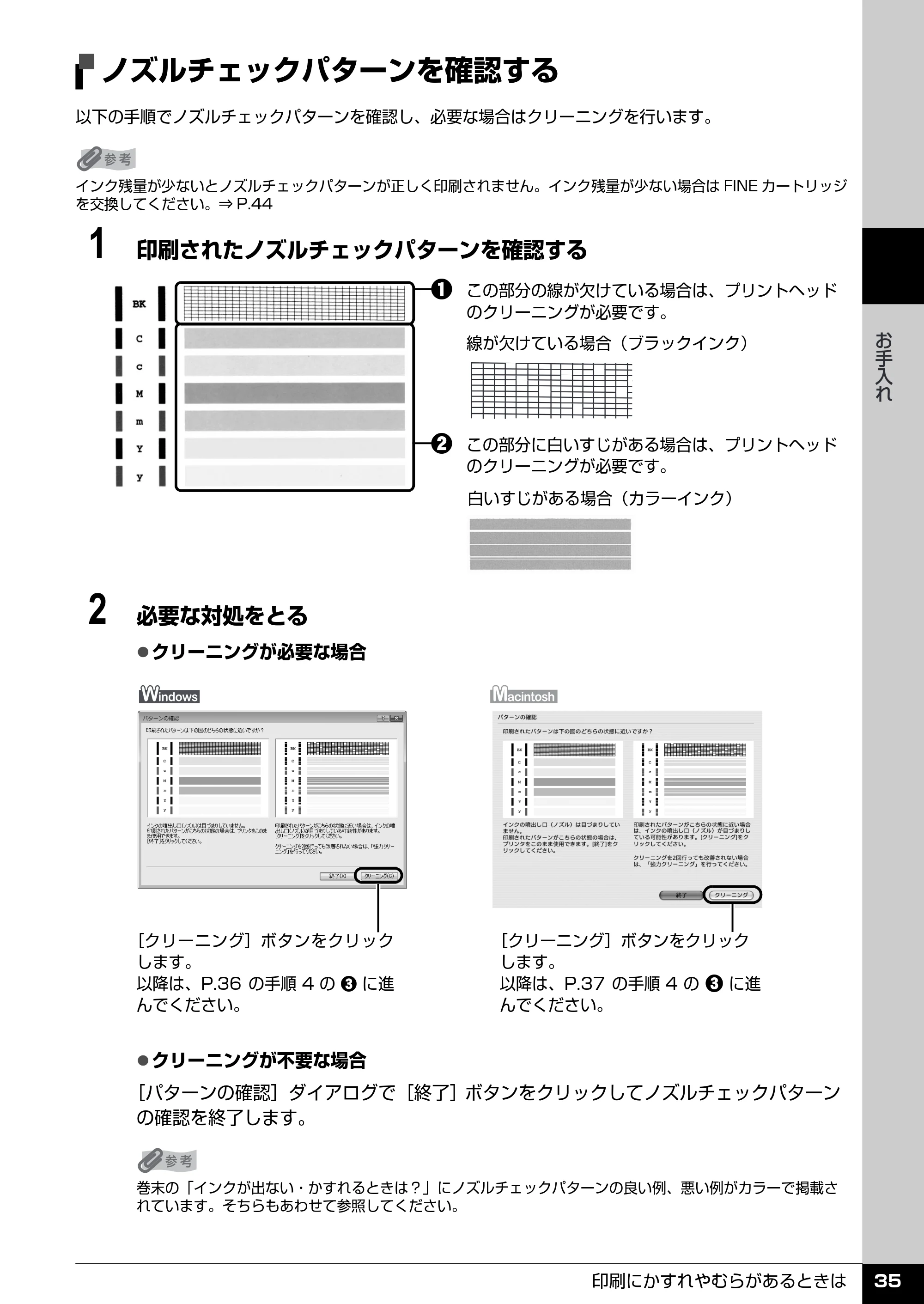 キヤノン PIXUS iP2600 操作ガイド （PDF形式／11.74Mバイト） — ノズルチェックパターンを確認する — 原本ページ — 37ページ
