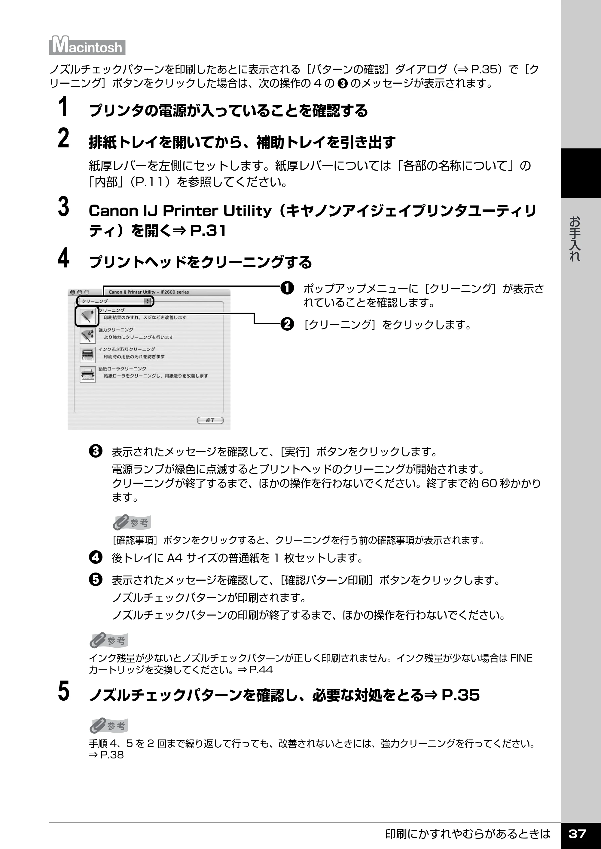 キヤノン PIXUS iP2600 操作ガイド （PDF形式／11.74Mバイト） — 原本ページ — 39ページ