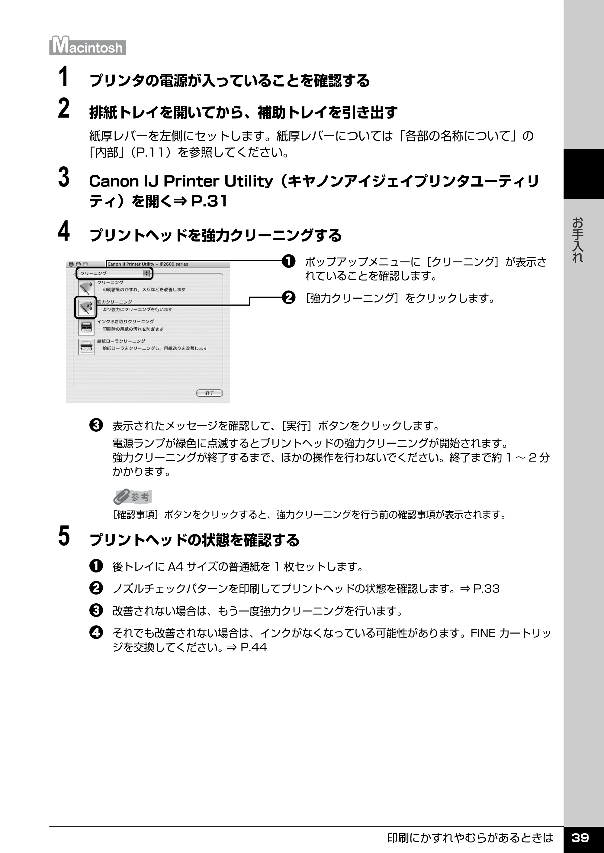 キヤノン PIXUS iP2600 操作ガイド （PDF形式／11.74Mバイト） — 原本ページ — 41ページ