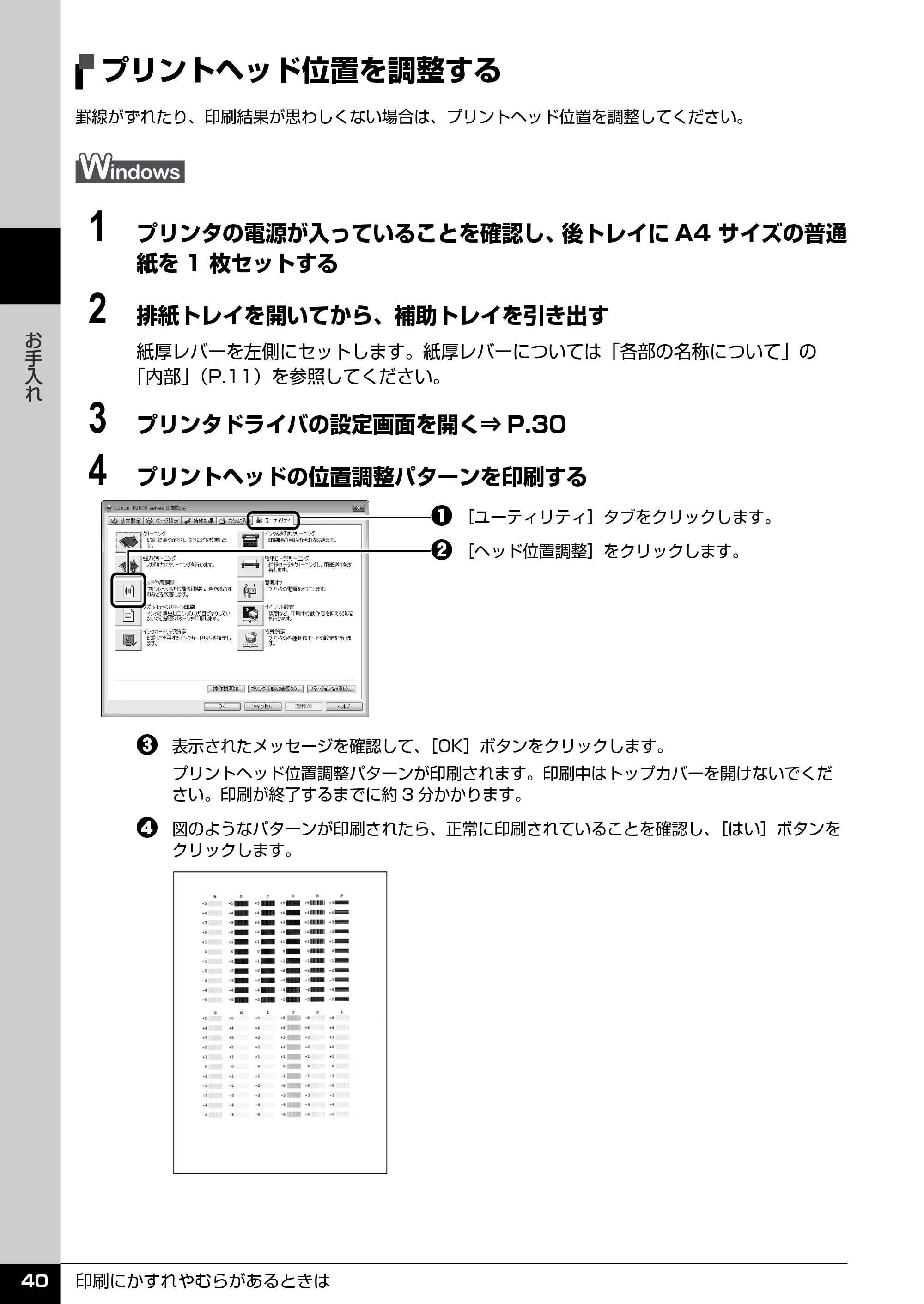キヤノン PIXUS iP2600 操作ガイド （PDF形式／11.74Mバイト） — プリントヘッド位置を調整する — 原本ページ — 42ページ