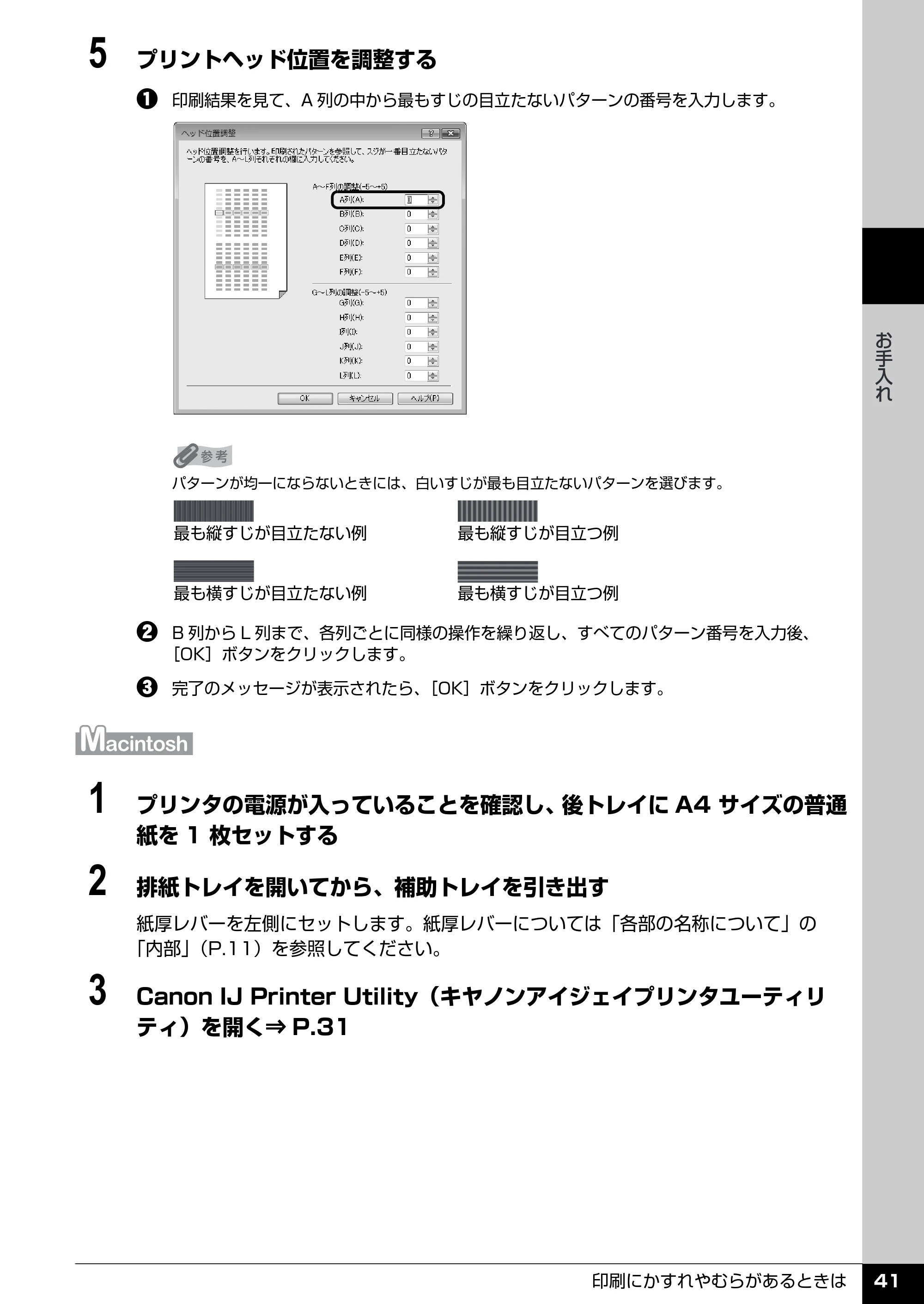 キヤノン PIXUS iP2600 操作ガイド （PDF形式／11.74Mバイト） — 原本ページ — 43ページ