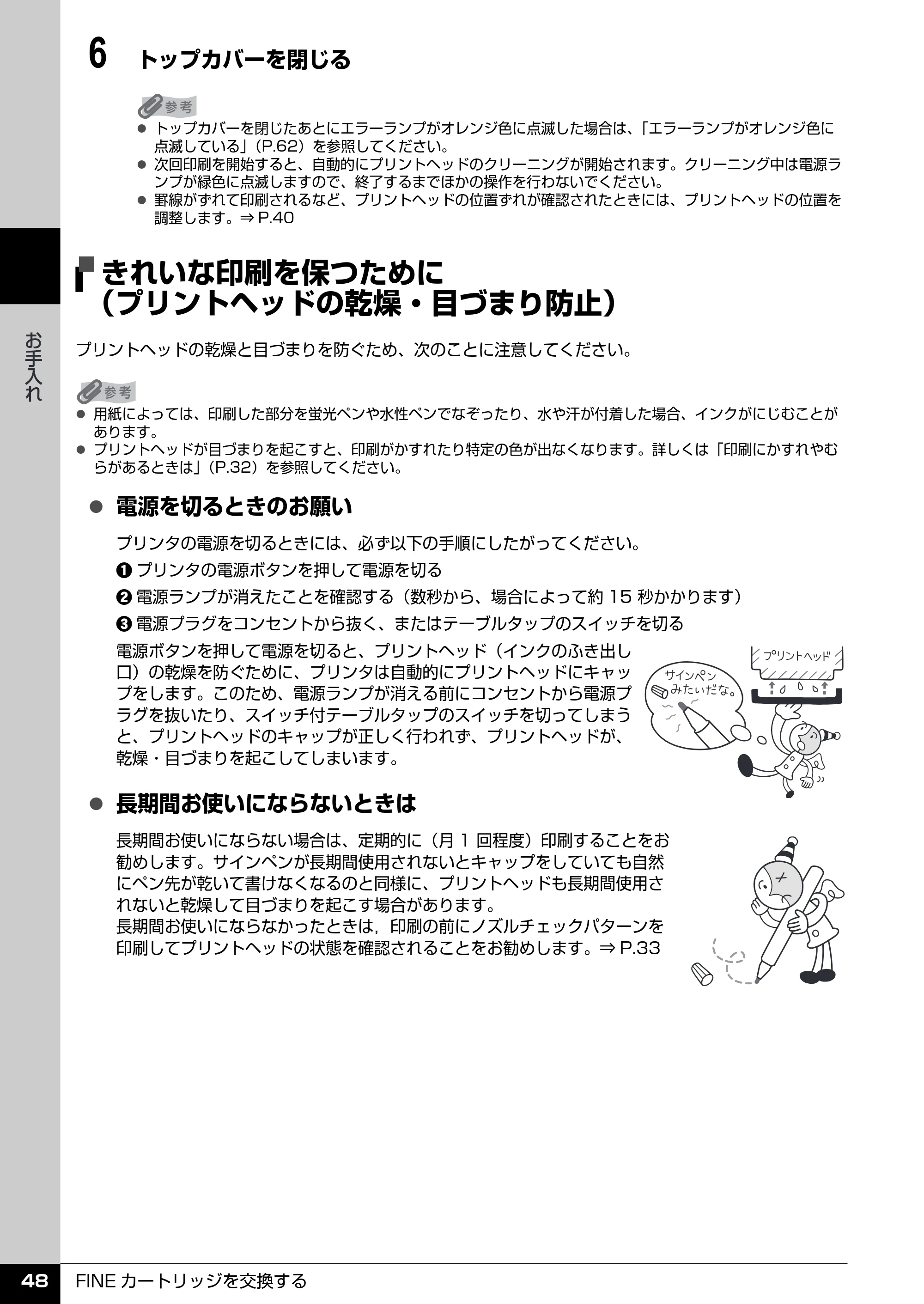 キヤノン PIXUS iP2600 操作ガイド （PDF形式／11.74Mバイト） — きれいな印刷を保つために （プリントヘッドの乾燥・目づまり防止） — 原本ページ — 50ページ