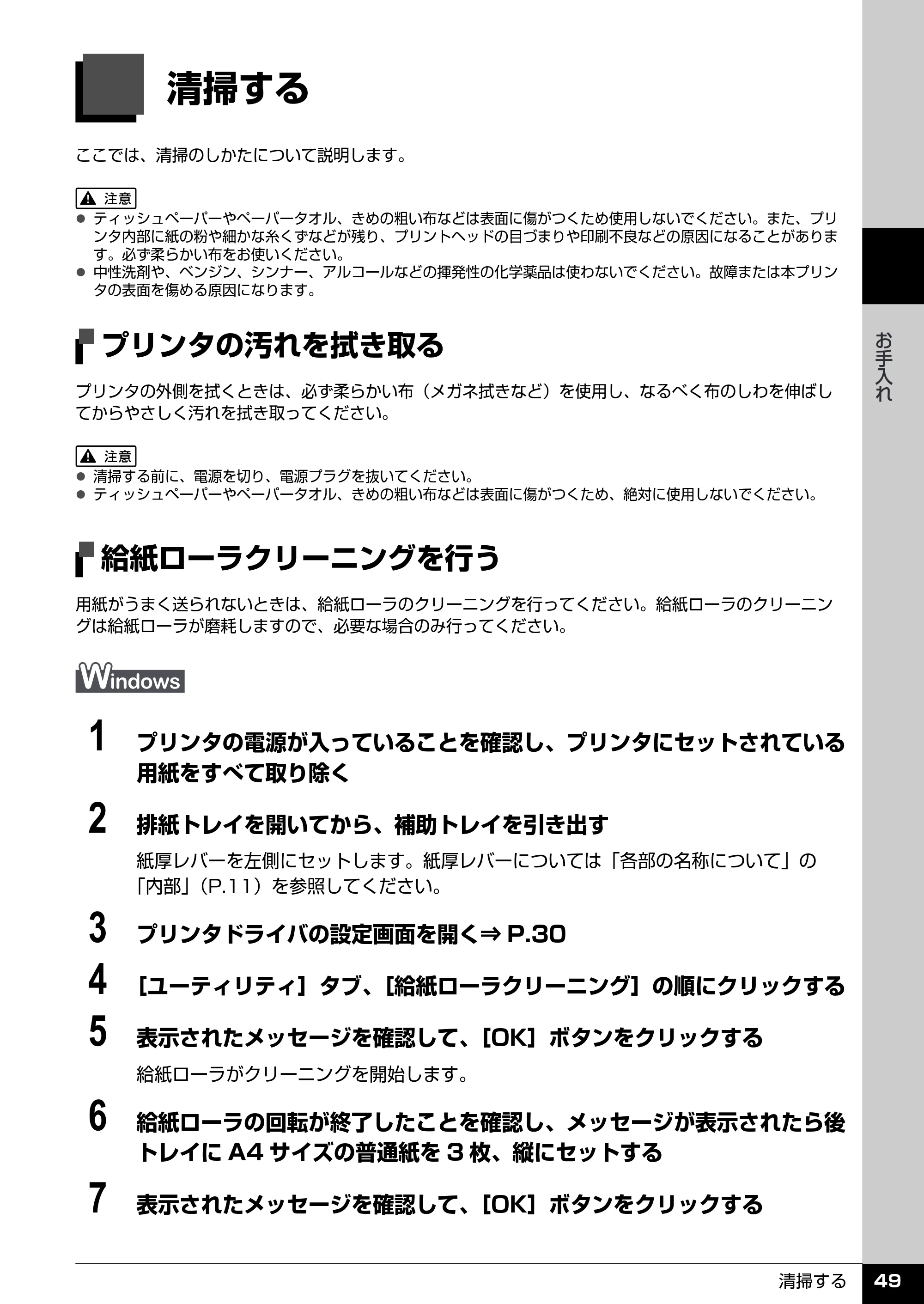 キヤノン PIXUS iP2600 操作ガイド （PDF形式／11.74Mバイト） — 清掃する — 原本ページ — 51ページ