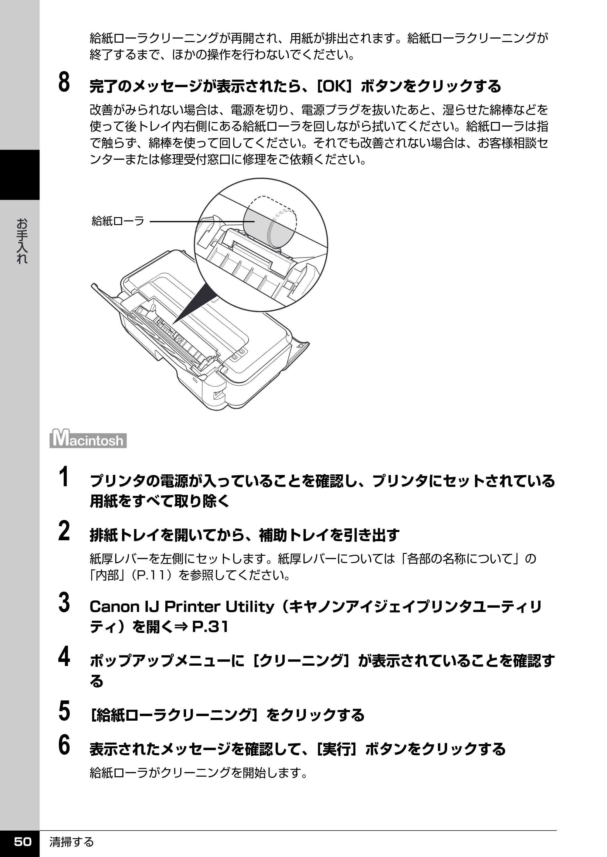 キヤノン PIXUS iP2600 操作ガイド （PDF形式／11.74Mバイト） — 原本ページ — 52ページ