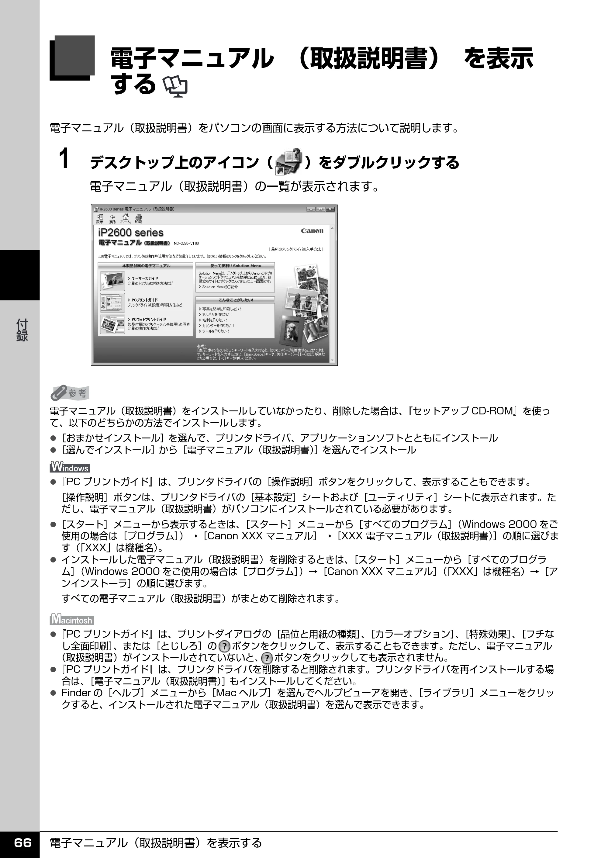 キヤノン PIXUS iP2600 操作ガイド （PDF形式／11.74Mバイト） — 付録 — 原本ページ — 68ページ