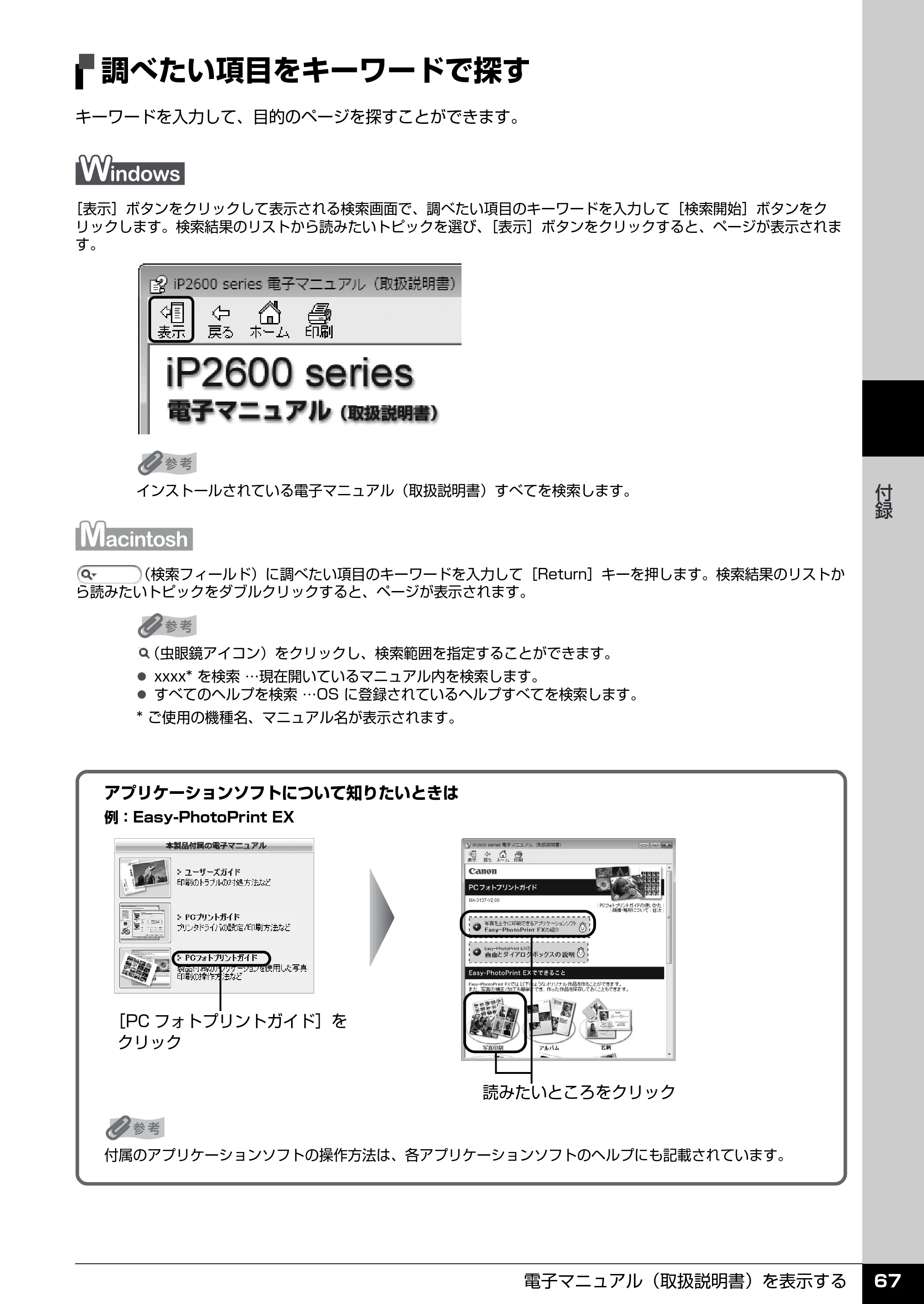 キヤノン PIXUS iP2600 操作ガイド （PDF形式／11.74Mバイト） — 調べたい項目をキーワードで探す — 原本ページ — 69ページ