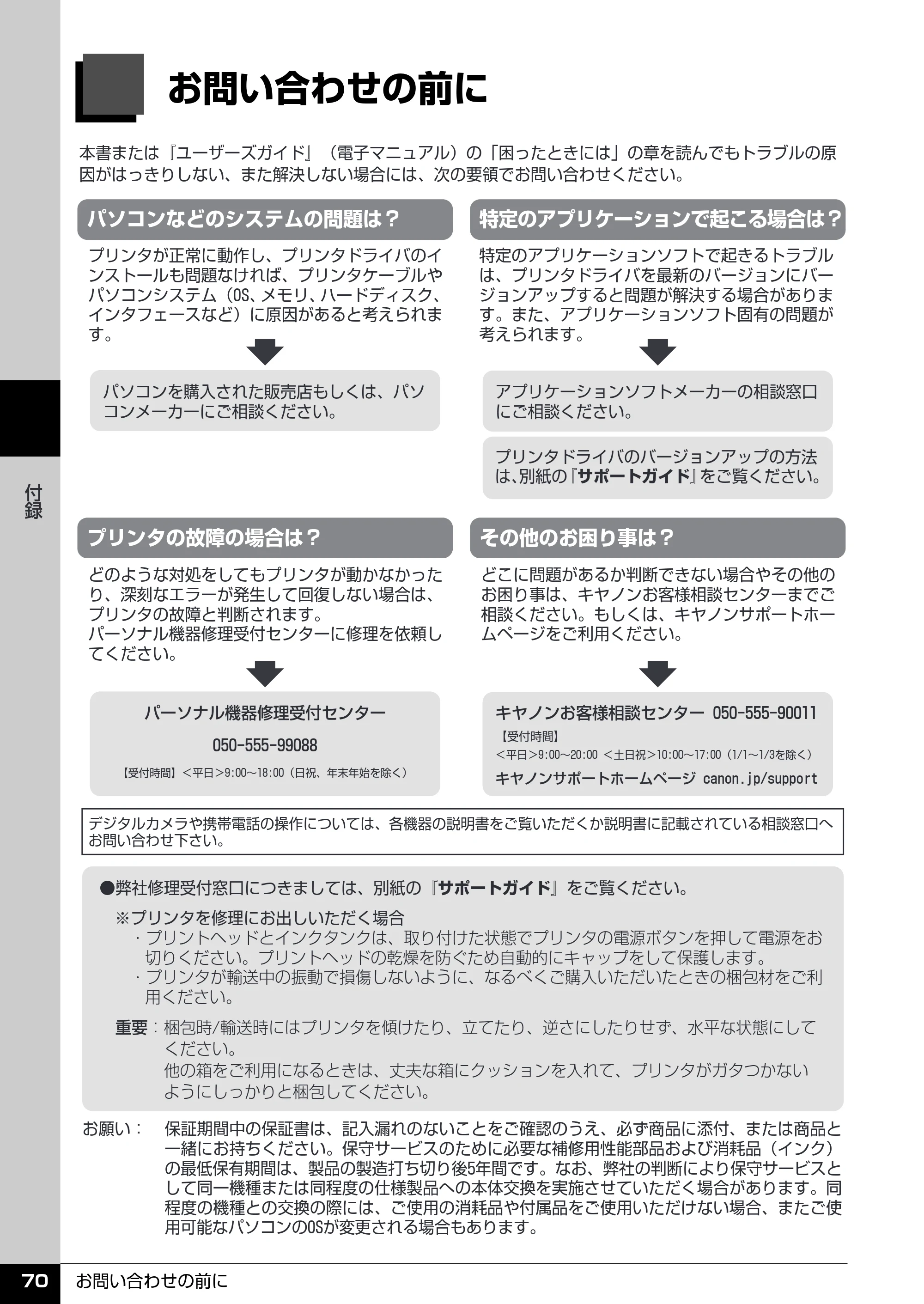 キヤノン PIXUS iP2600 操作ガイド （PDF形式／11.74Mバイト） — お問い合わせの前に — 原本ページ — 72ページ