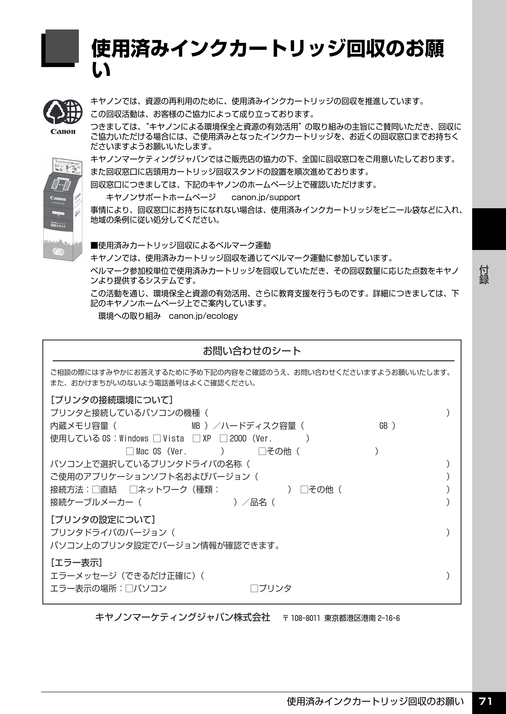 キヤノン PIXUS iP2600 操作ガイド （PDF形式／11.74Mバイト） — 使用済みインクカートリッジ回収のお願 い — 原本ページ — 73ページ