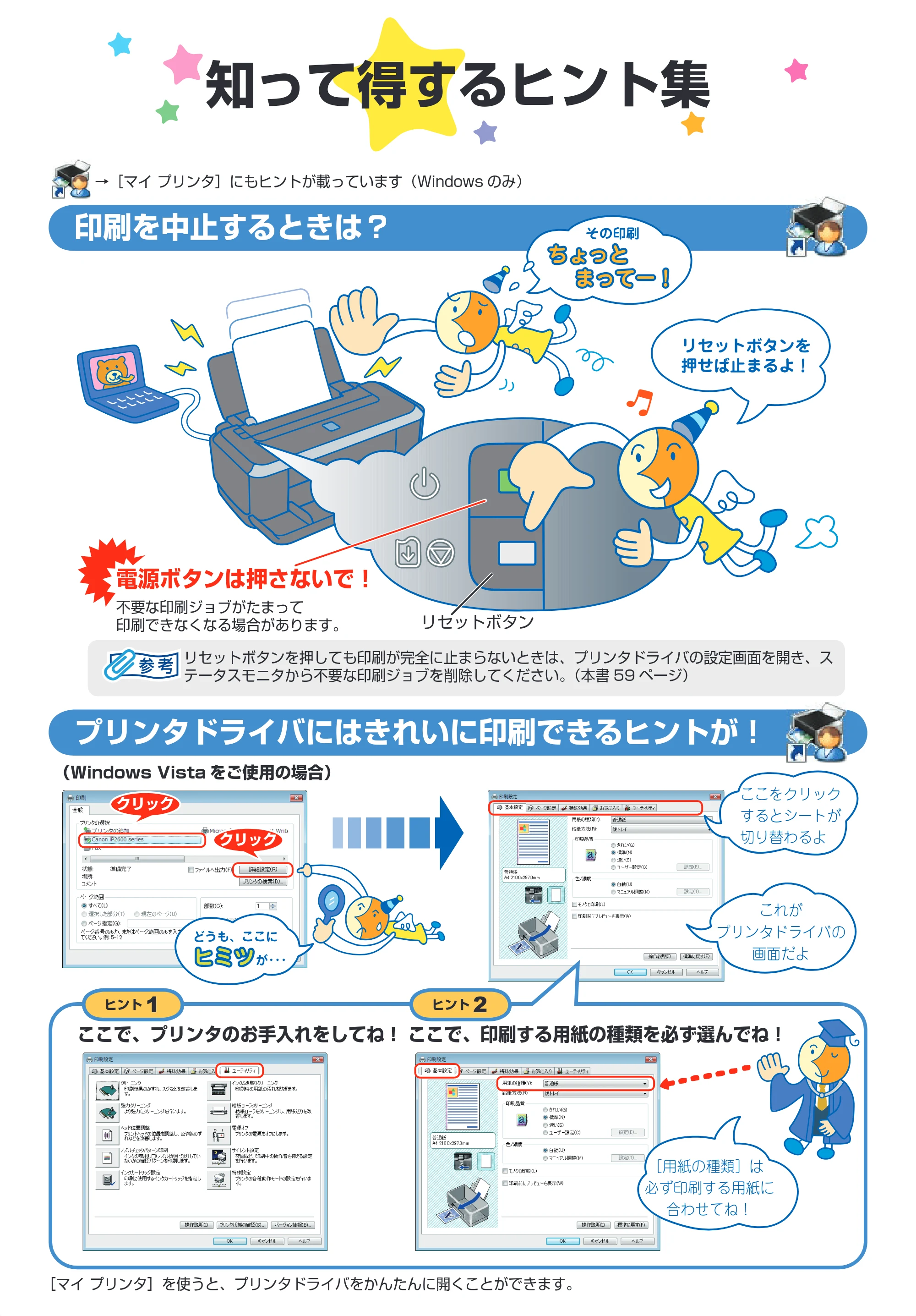 キヤノン PIXUS iP2600 操作ガイド （PDF形式／11.74Mバイト） — 原本ページ — 76ページ