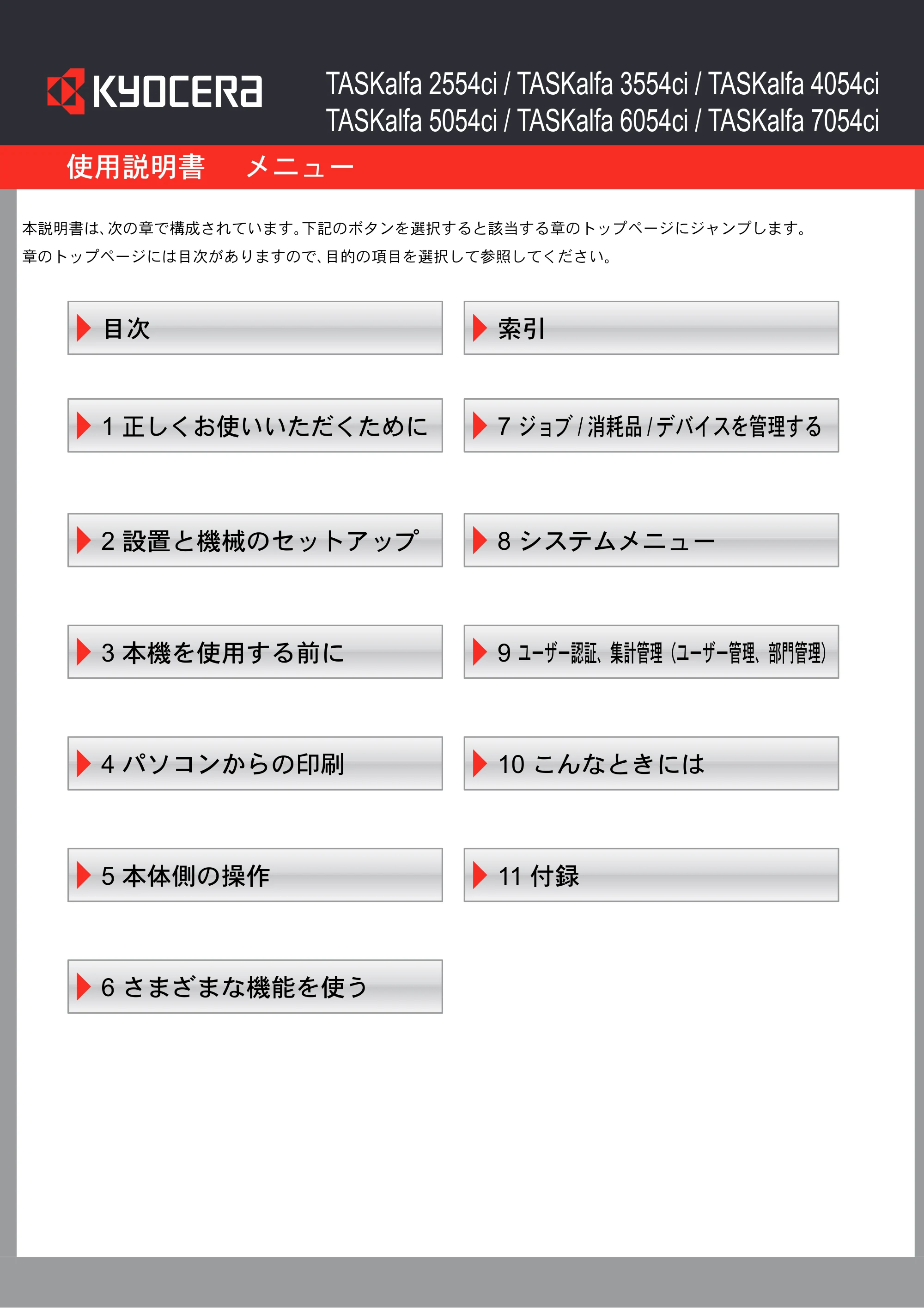 京セラ TASKalfa 2554ci / TASKalfa 3554ci / TASKalfa 4054ci TASKalfa 7054ci/6054ci/5054ci/4054ci/3554ci/2554ci 使用説明書 — 原本ページ — 2ページ