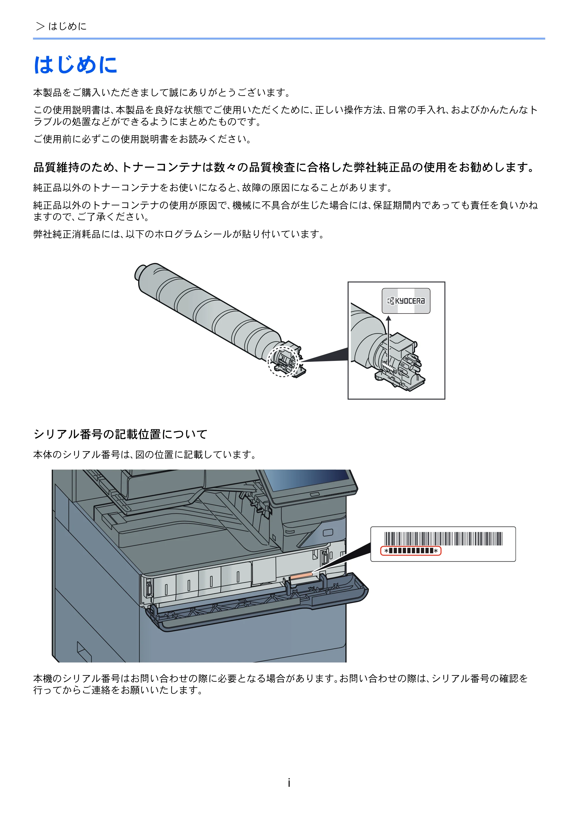 京セラ TASKalfa 2554ci / TASKalfa 3554ci / TASKalfa 4054ci TASKalfa 7054ci/6054ci/5054ci/4054ci/3554ci/2554ci 使用説明書 — 原本ページ — 3ページ