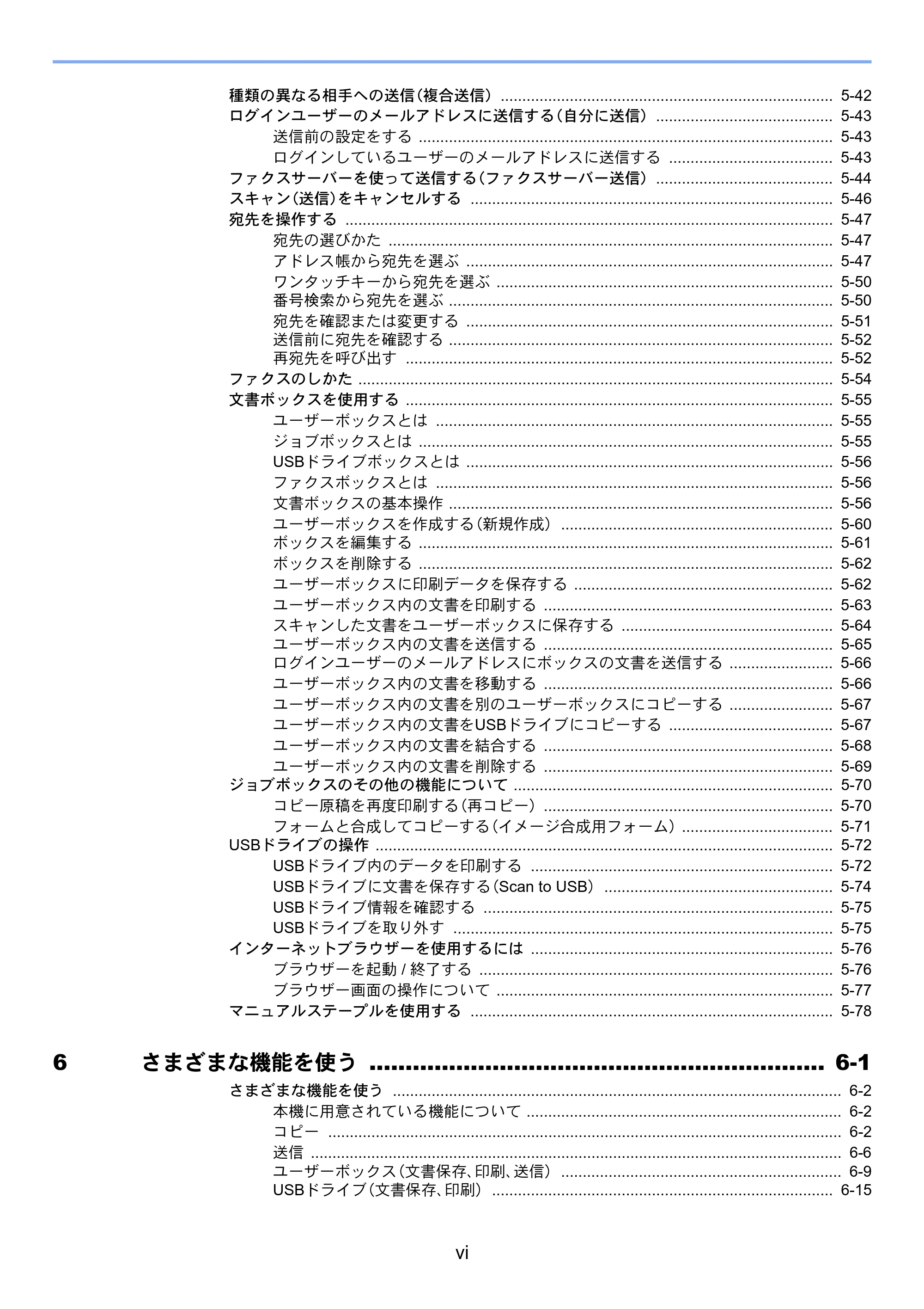 京セラ TASKalfa 2554ci / TASKalfa 3554ci / TASKalfa 4054ci TASKalfa 7054ci/6054ci/5054ci/4054ci/3554ci/2554ci 使用説明書 — 原本ページ — 8ページ