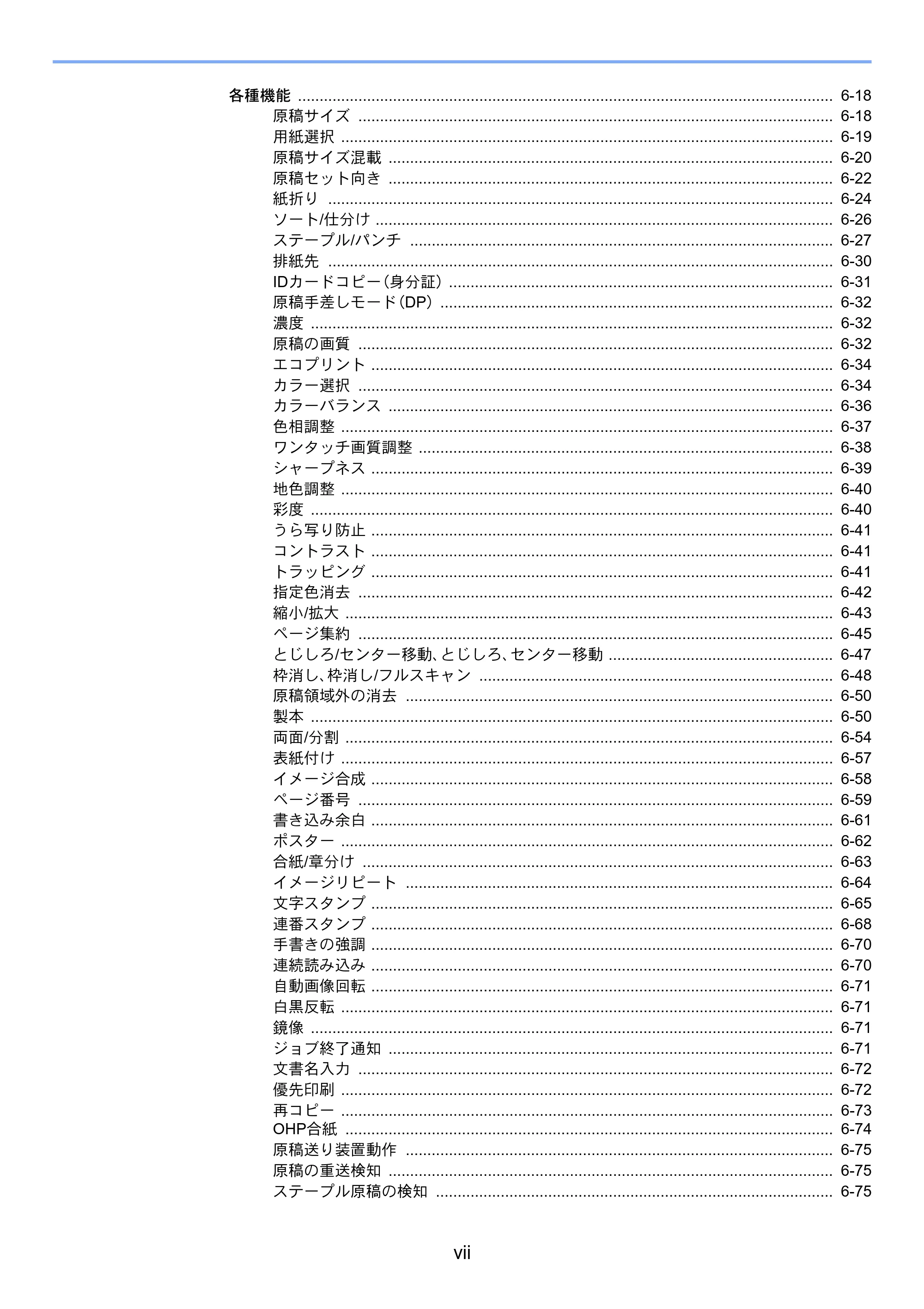 京セラ TASKalfa 2554ci / TASKalfa 3554ci / TASKalfa 4054ci TASKalfa 7054ci/6054ci/5054ci/4054ci/3554ci/2554ci 使用説明書 — 原本ページ — 9ページ