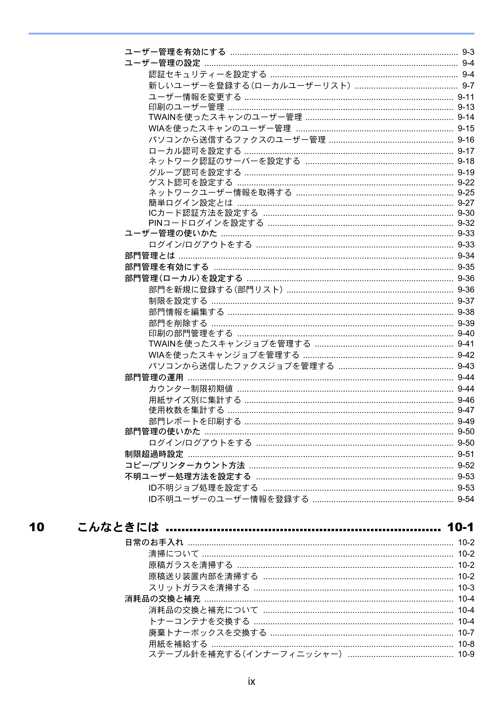 京セラ TASKalfa 2554ci / TASKalfa 3554ci / TASKalfa 4054ci TASKalfa 7054ci/6054ci/5054ci/4054ci/3554ci/2554ci 使用説明書 — 原本ページ — 11ページ