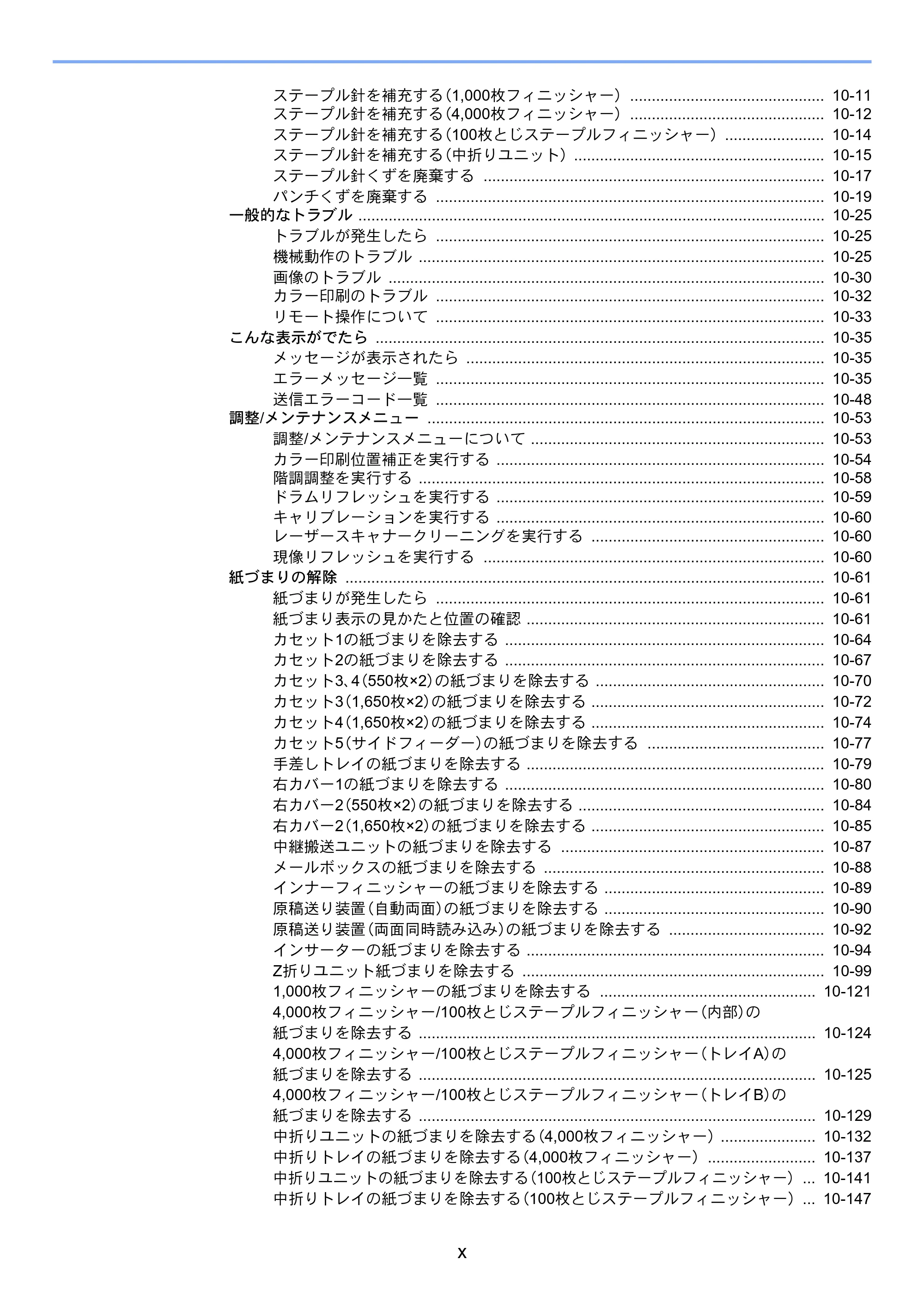 京セラ TASKalfa 2554ci / TASKalfa 3554ci / TASKalfa 4054ci TASKalfa 7054ci/6054ci/5054ci/4054ci/3554ci/2554ci 使用説明書 — 原本ページ — 12ページ