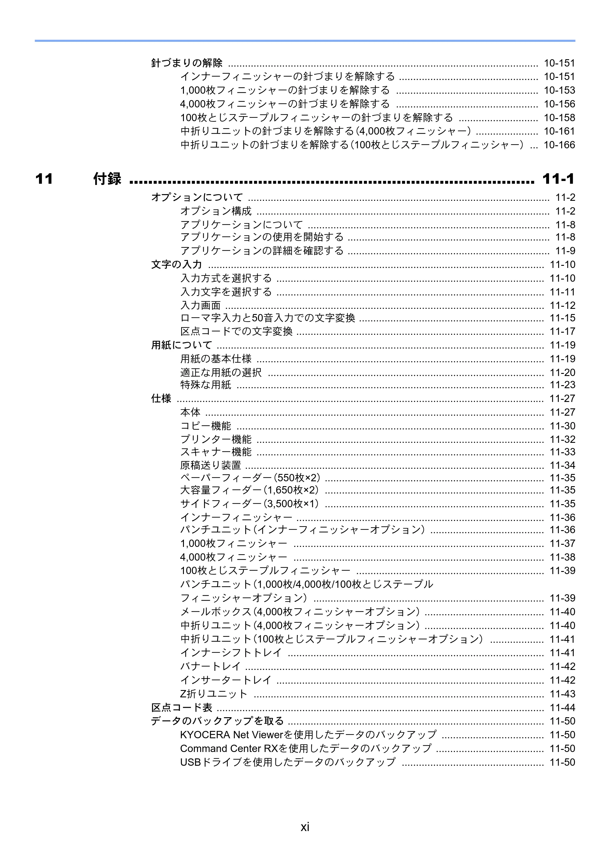 京セラ TASKalfa 2554ci / TASKalfa 3554ci / TASKalfa 4054ci TASKalfa 7054ci/6054ci/5054ci/4054ci/3554ci/2554ci 使用説明書 — 原本ページ — 13ページ