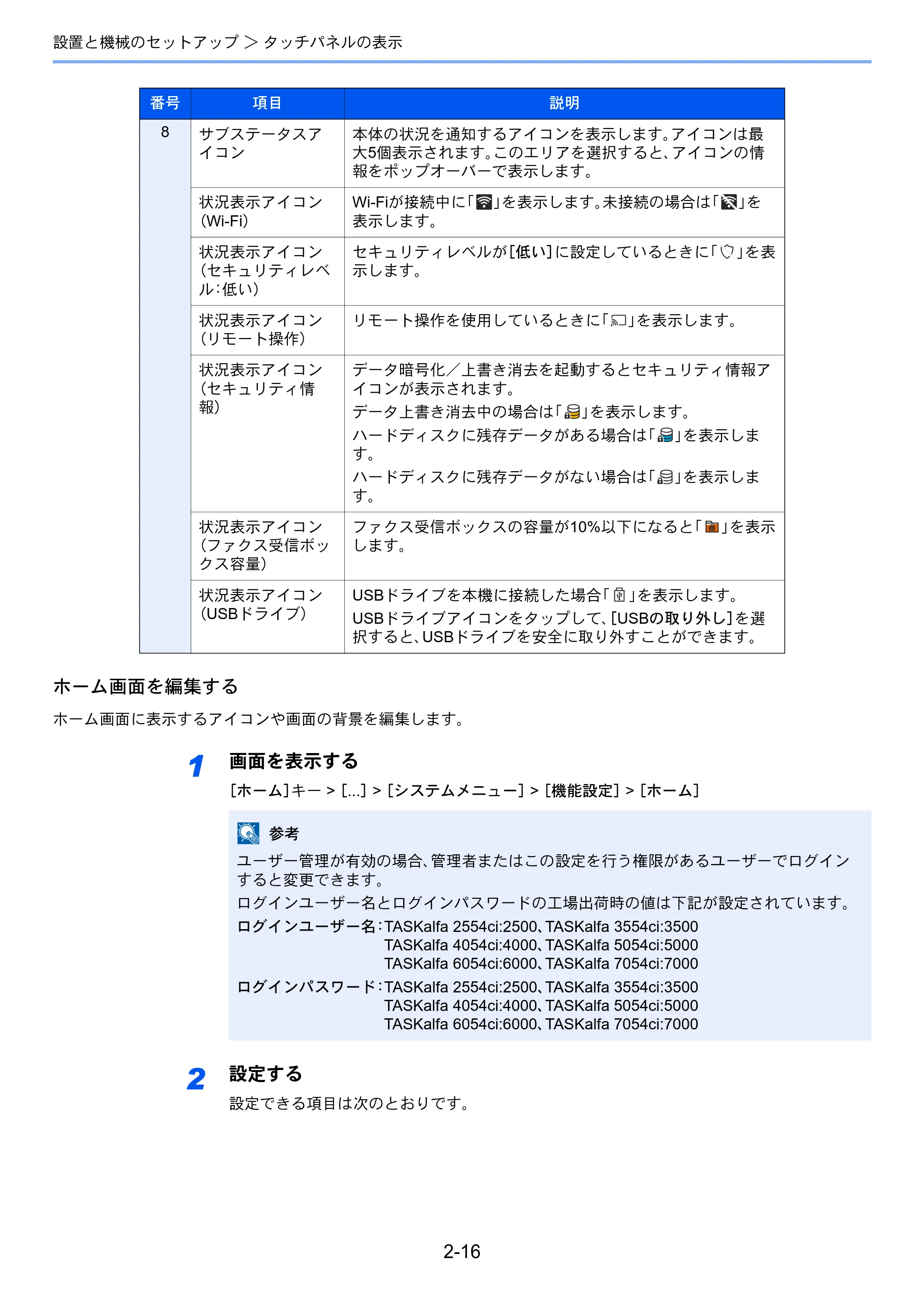 京セラ TASKalfa 2554ci / TASKalfa 3554ci / TASKalfa 4054ci TASKalfa 7054ci/6054ci/5054ci/4054ci/3554ci/2554ci 使用説明書 — 原本ページ — 85ページ