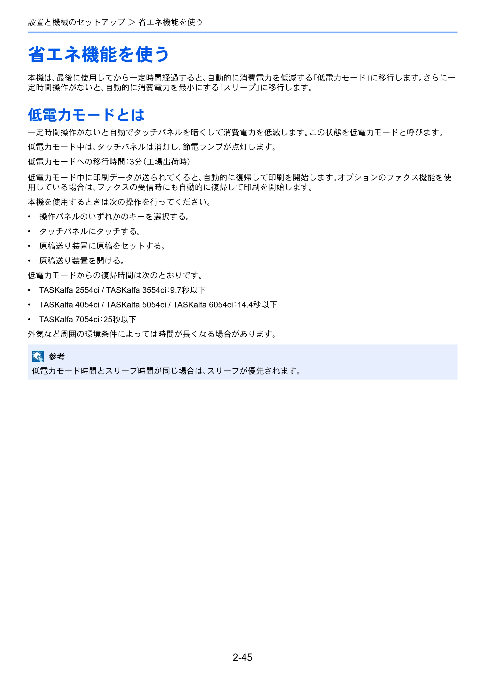 京セラ TASKalfa 2554ci / TASKalfa 3554ci / TASKalfa 4054ci TASKalfa 7054ci/6054ci/5054ci/4054ci/3554ci/2554ci 使用説明書 — 原本ページ — 114ページ