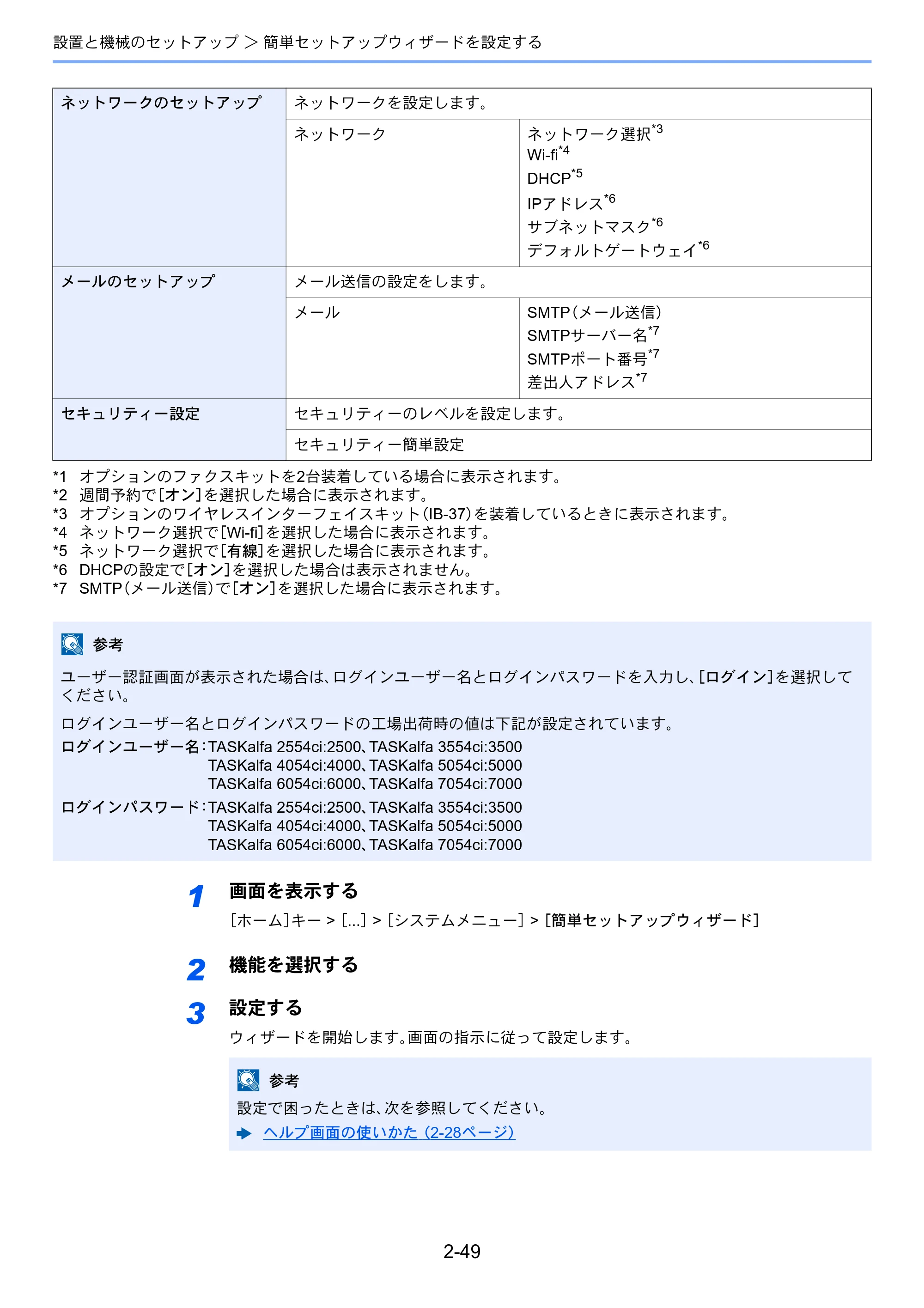 京セラ TASKalfa 2554ci / TASKalfa 3554ci / TASKalfa 4054ci TASKalfa 7054ci/6054ci/5054ci/4054ci/3554ci/2554ci 使用説明書 — 原本ページ — 118ページ