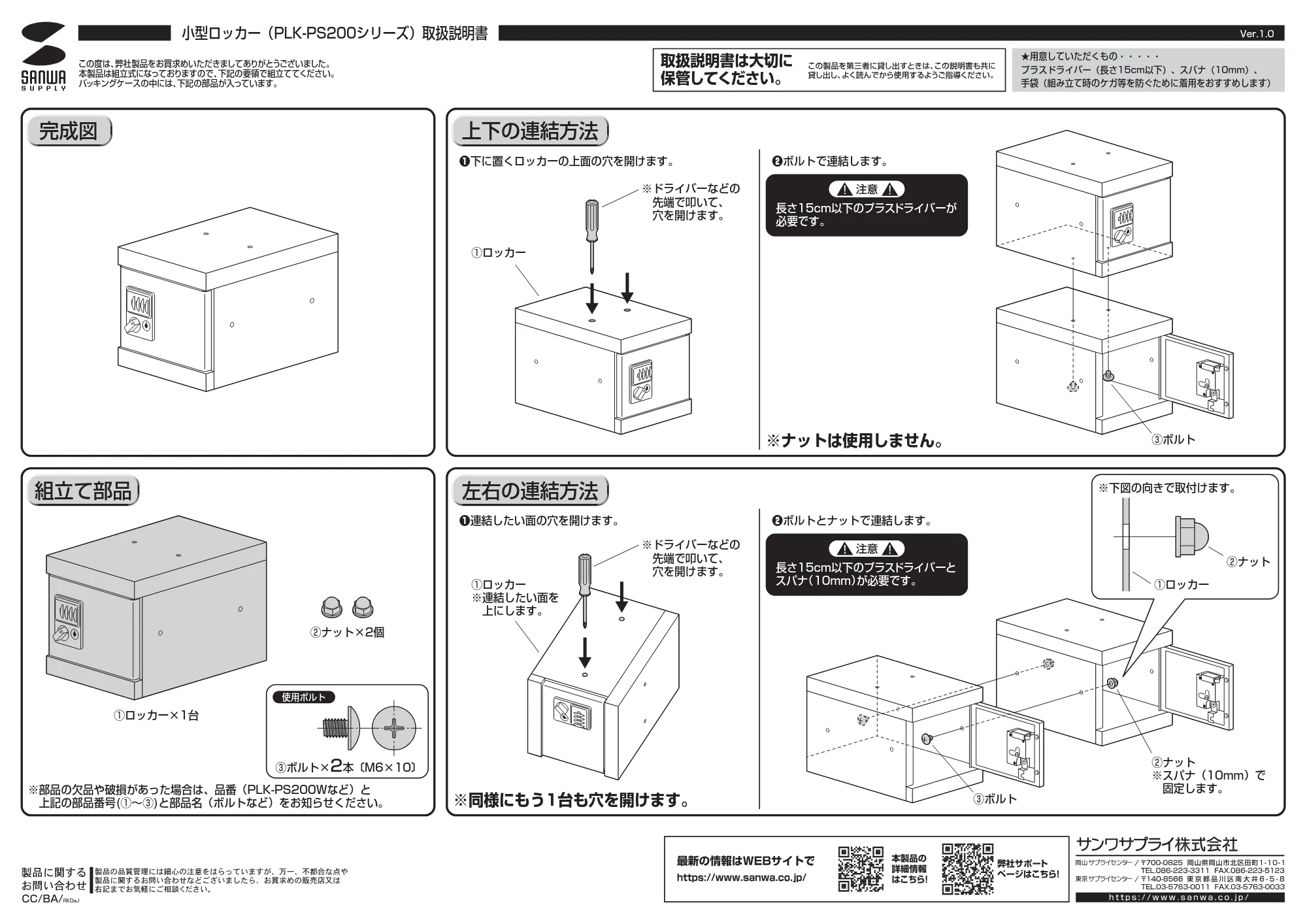 サンワサプライ PLK-PS200W 取扱説明書 — 原本ページ — 1ページ