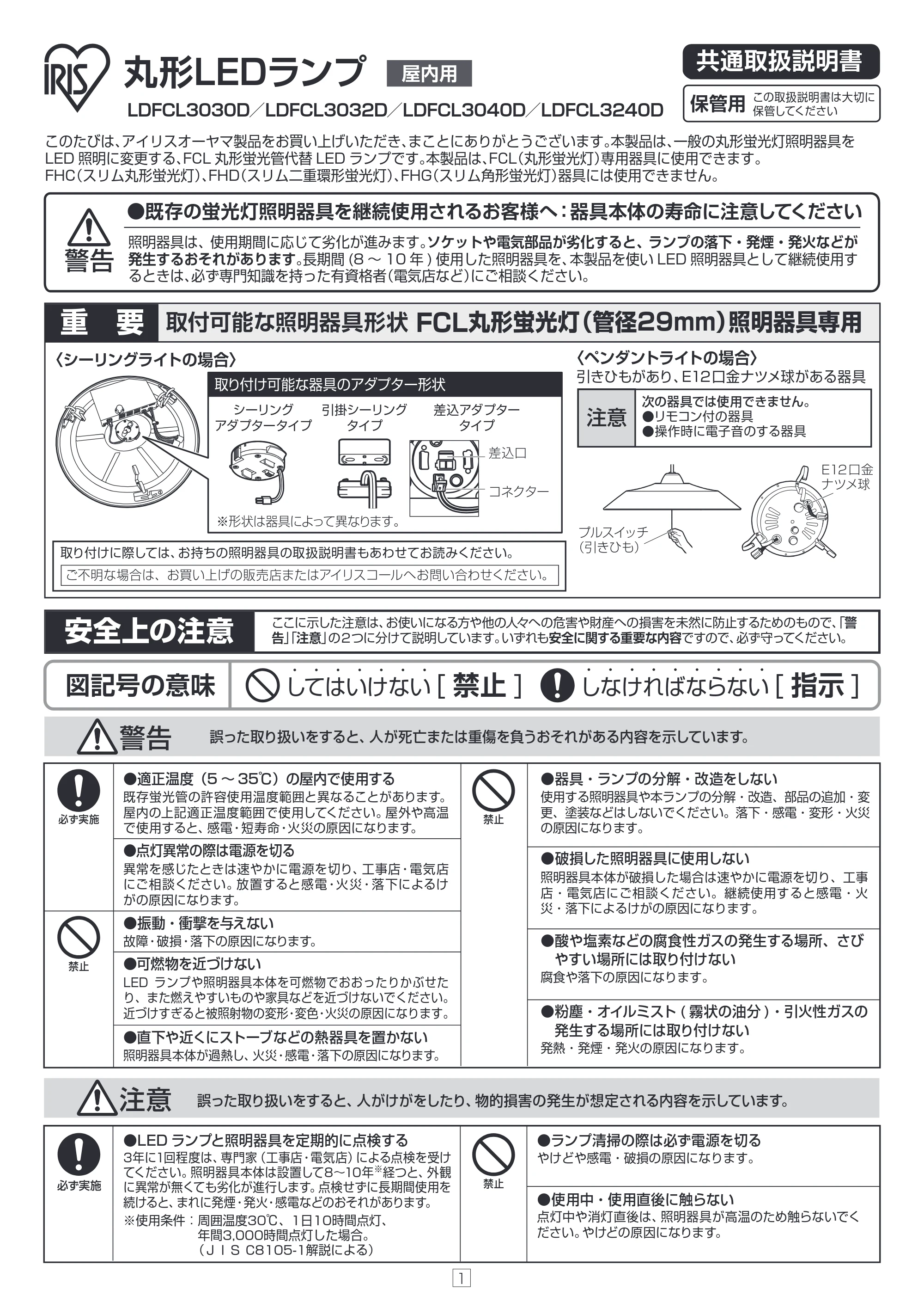アイリスオーヤマ LDFCL3030D 取扱説明書 — 160414_87767_WEBUP_1 — 原本ページ — 1ページ