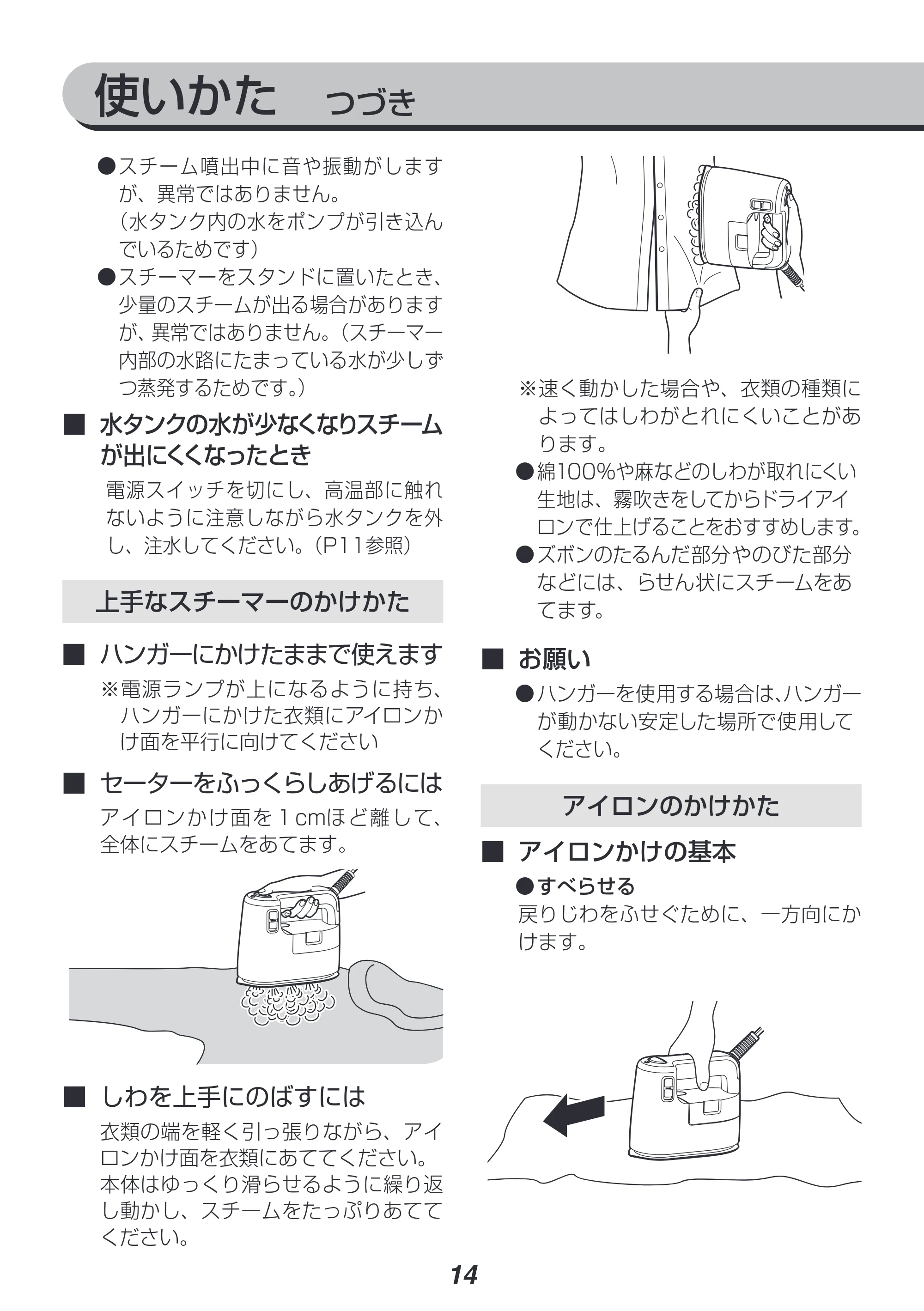 アイリスオーヤマ IRS-01-WS 取扱説明書 — 原本ページ — 14ページ