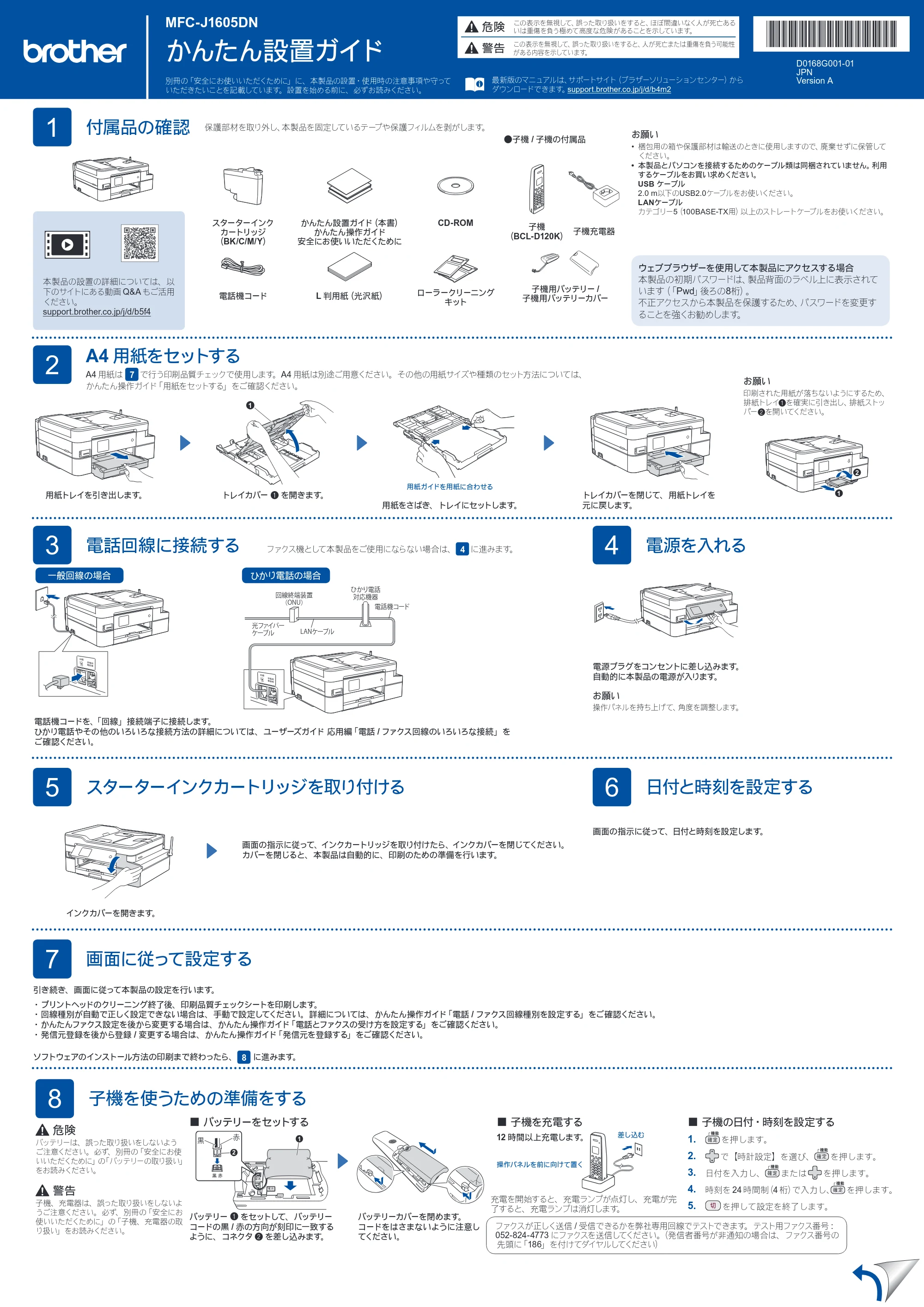 ブラザー MFC-J1605DN かんたん設置ガイド — 原本ページ — 1ページ