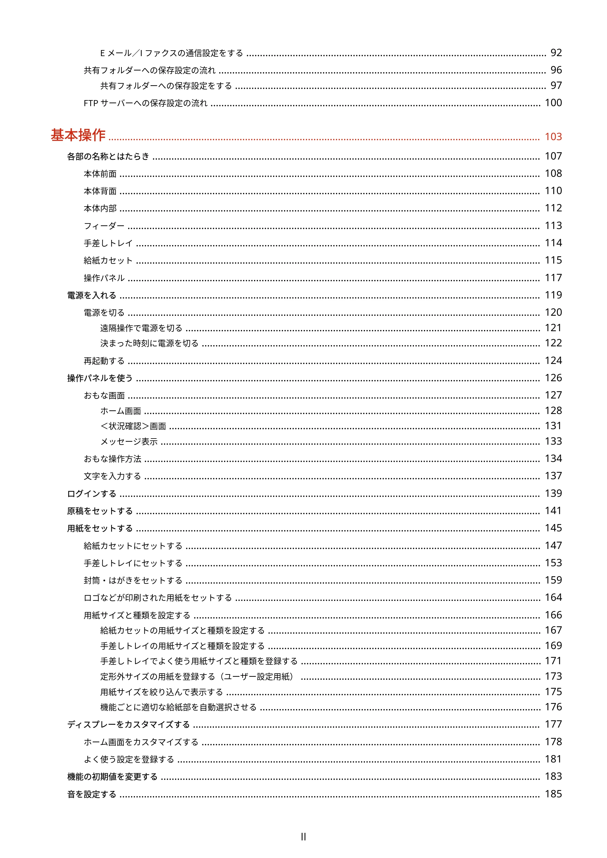 キヤノン MF745Cdw・MF743Cdw・MF741Cdw・MF644Cdw・MF642Cdw ユーザーズガイド 2021年12月2日掲載(PDF:6.75MB) — 原本ページ — 3ページ