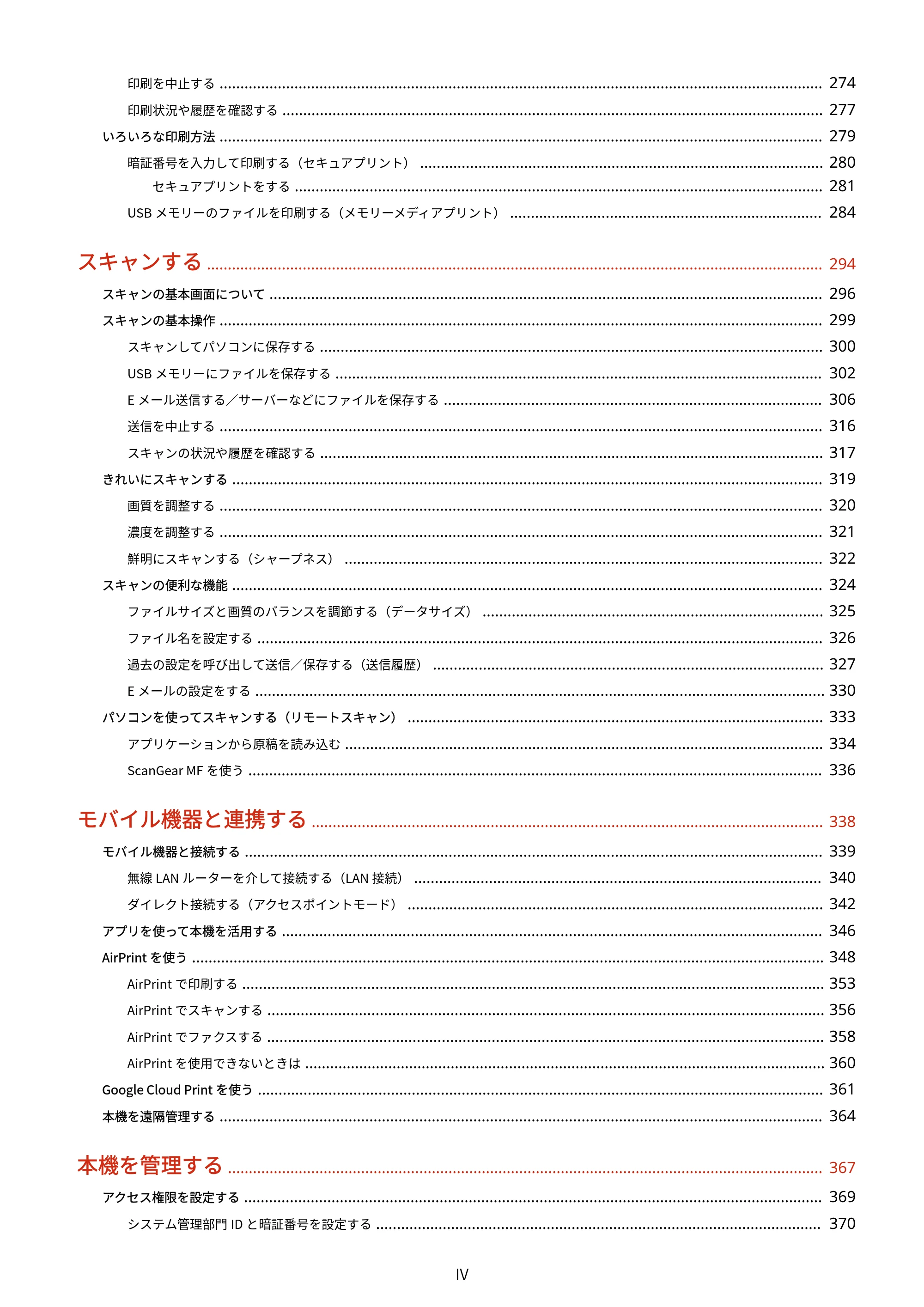 キヤノン MF745Cdw・MF743Cdw・MF741Cdw・MF644Cdw・MF642Cdw ユーザーズガイド 2021年12月2日掲載(PDF:6.75MB) — 原本ページ — 5ページ