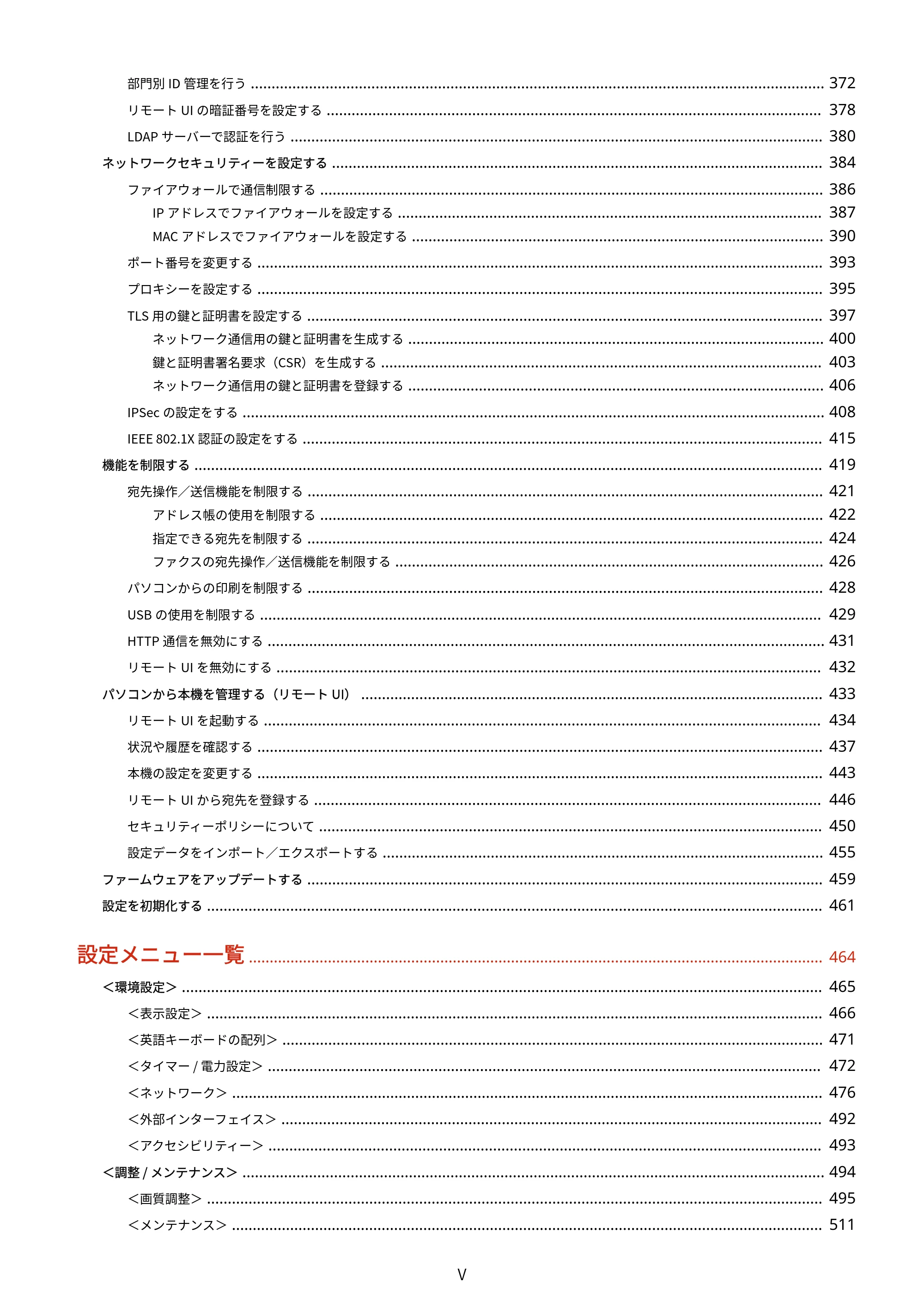 キヤノン MF745Cdw・MF743Cdw・MF741Cdw・MF644Cdw・MF642Cdw ユーザーズガイド 2021年12月2日掲載(PDF:6.75MB) — 原本ページ — 6ページ