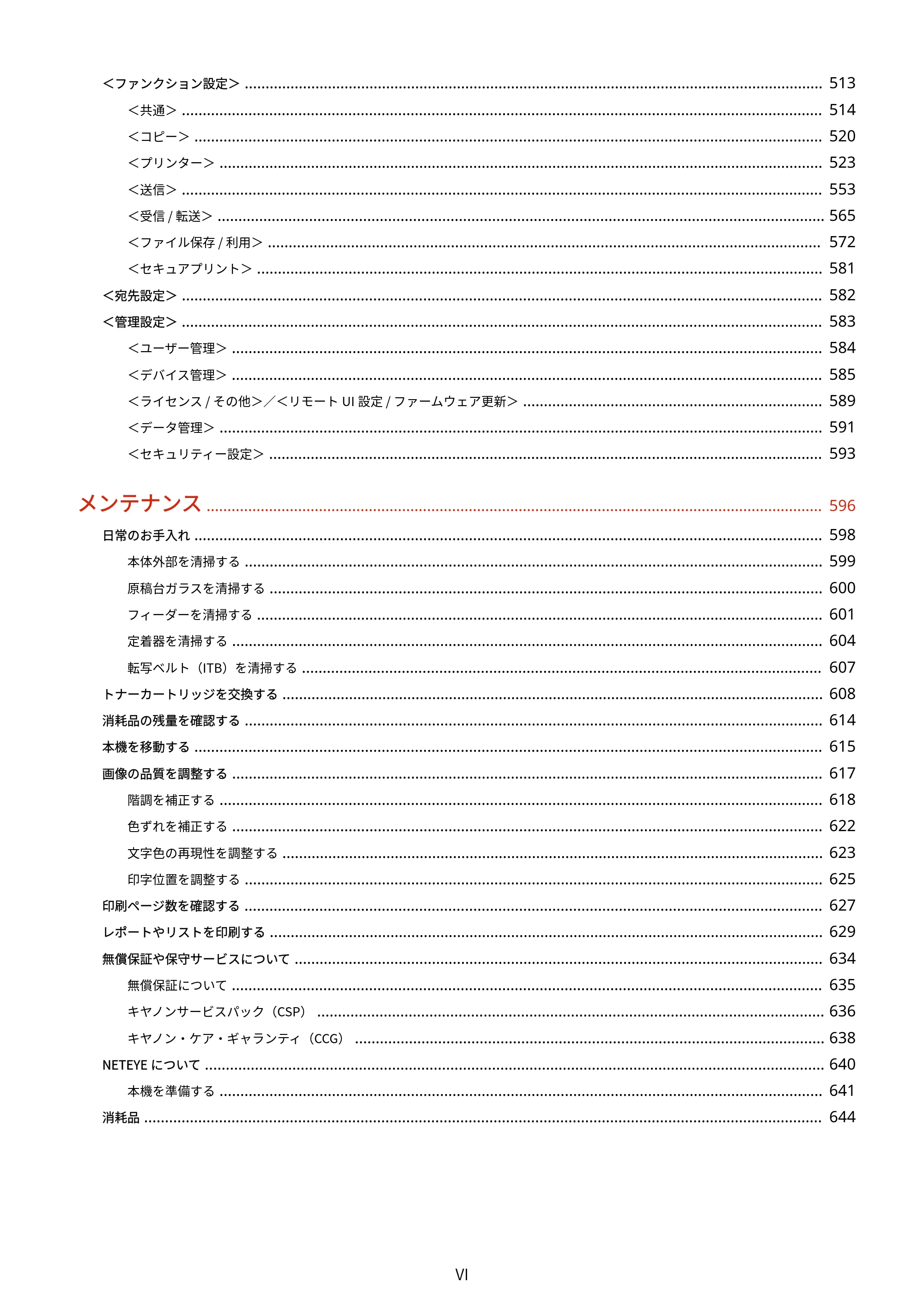 キヤノン MF745Cdw・MF743Cdw・MF741Cdw・MF644Cdw・MF642Cdw ユーザーズガイド 2021年12月2日掲載(PDF:6.75MB) — 原本ページ — 7ページ