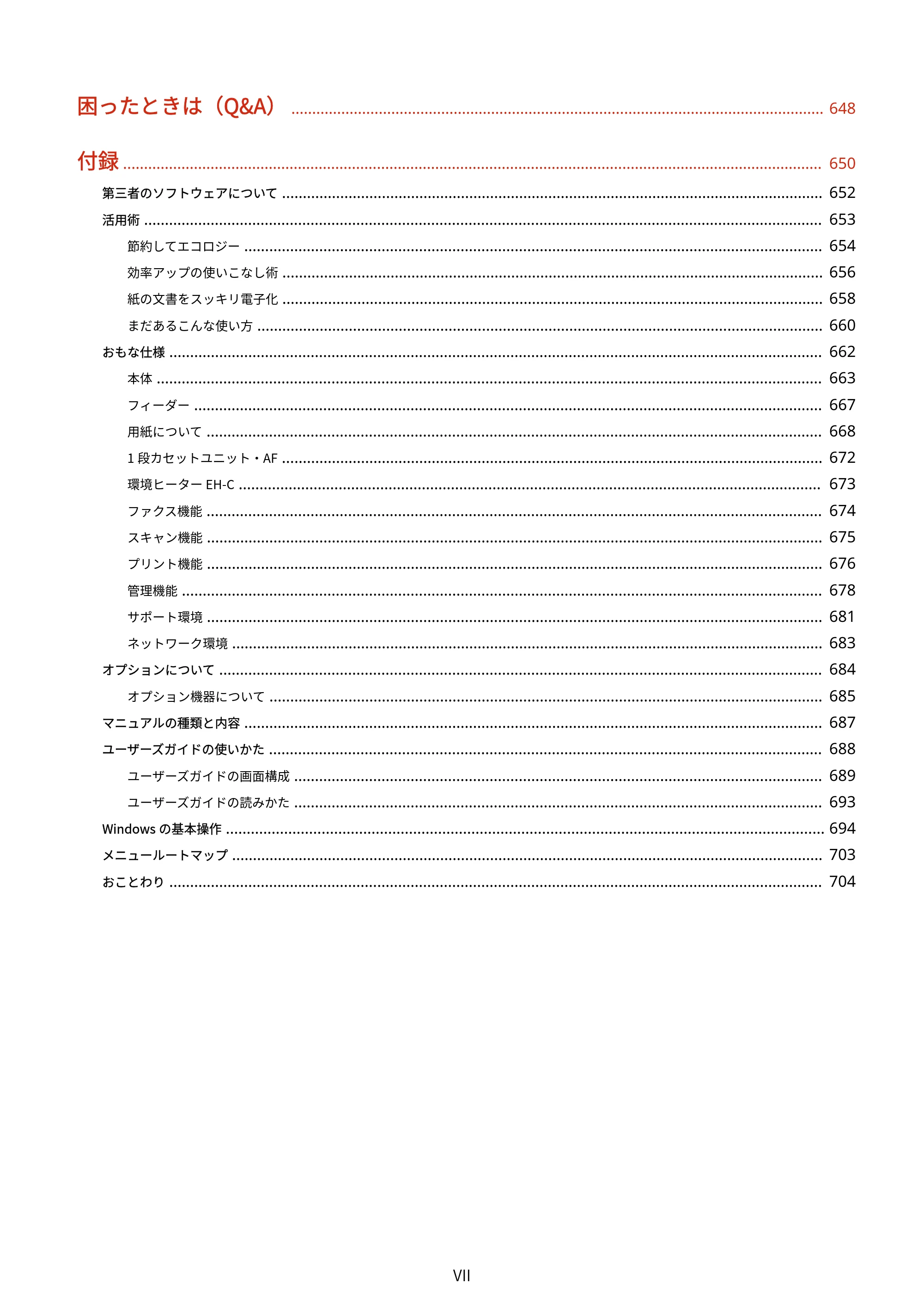 キヤノン MF745Cdw・MF743Cdw・MF741Cdw・MF644Cdw・MF642Cdw ユーザーズガイド 2021年12月2日掲載(PDF:6.75MB) — 原本ページ — 8ページ