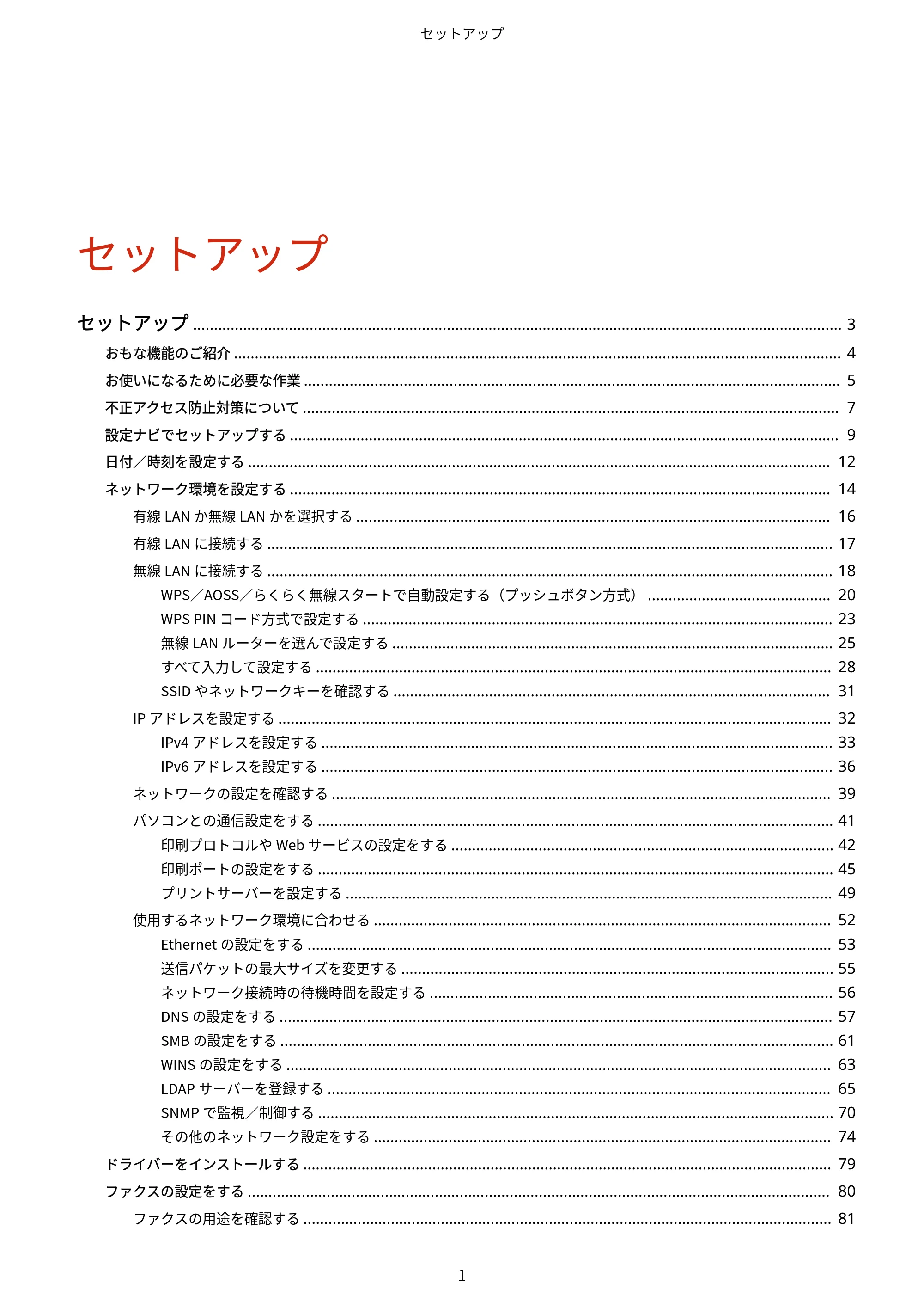 キヤノン MF745Cdw・MF743Cdw・MF741Cdw・MF644Cdw・MF642Cdw ユーザーズガイド 2021年12月2日掲載(PDF:6.75MB) — 原本ページ — 9ページ