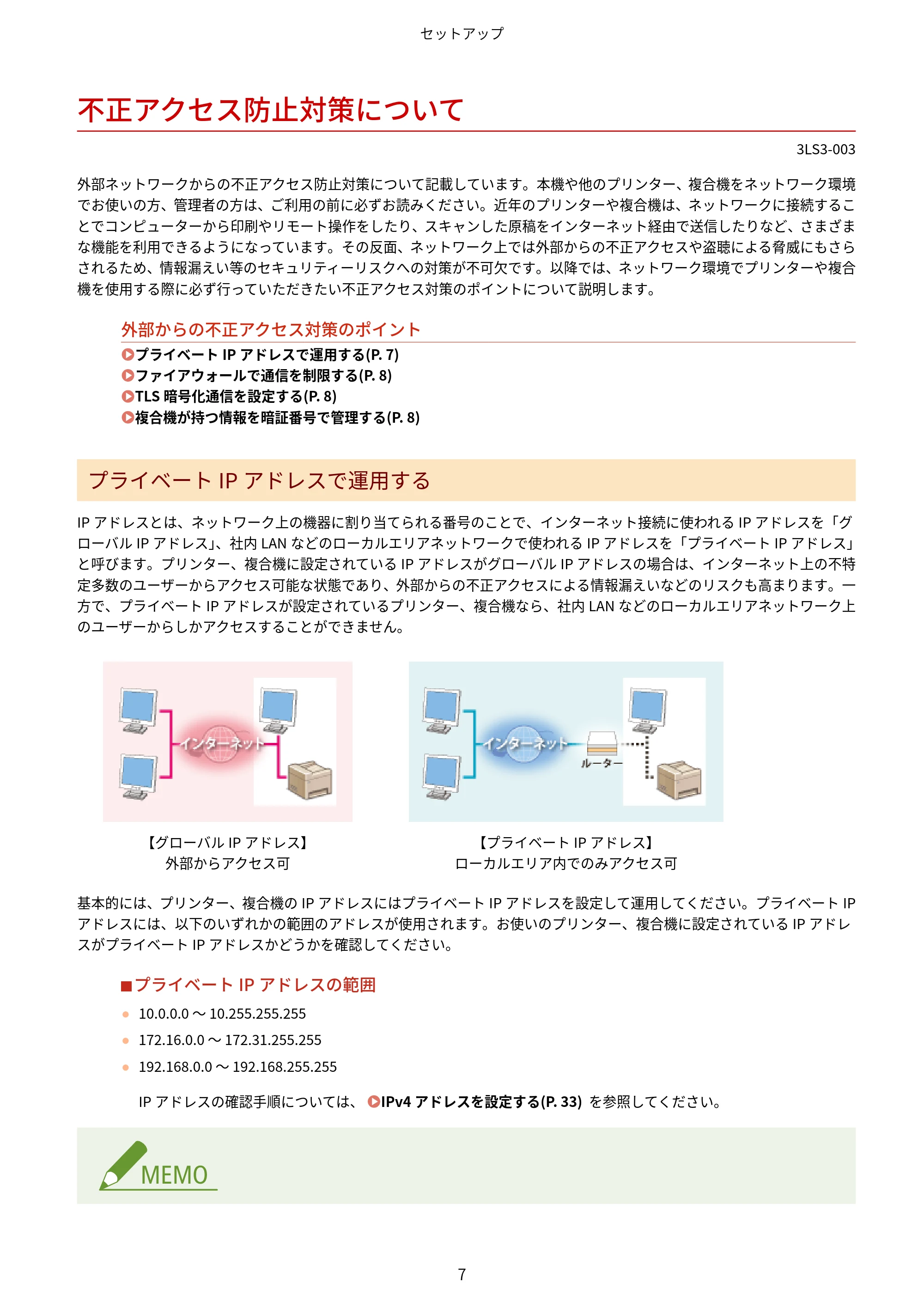 キヤノン MF745Cdw・MF743Cdw・MF741Cdw・MF644Cdw・MF642Cdw ユーザーズガイド 2021年12月2日掲載(PDF:6.75MB) — 不正アクセス防止対策について — 原本ページ — 15ページ