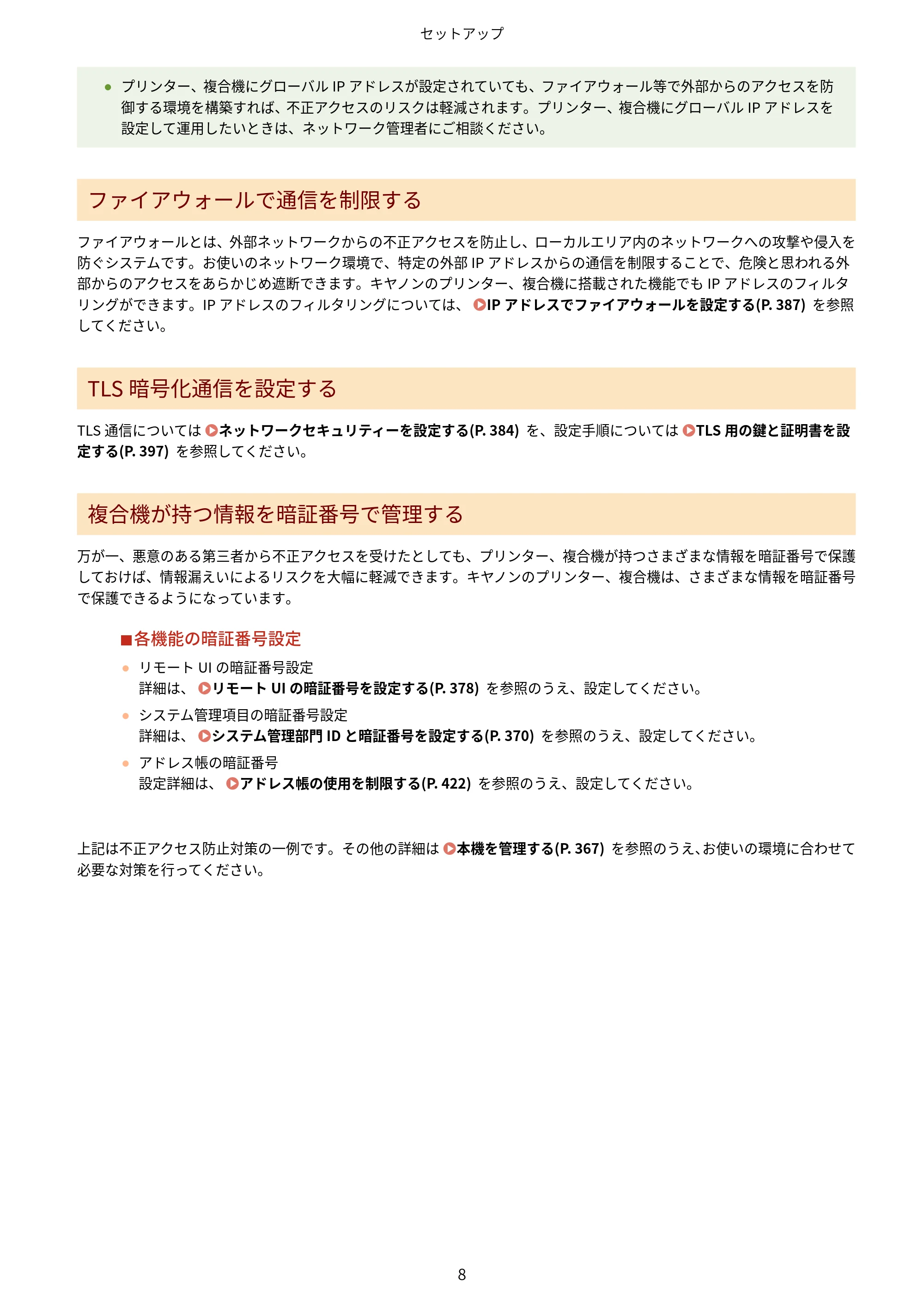キヤノン MF745Cdw・MF743Cdw・MF741Cdw・MF644Cdw・MF642Cdw ユーザーズガイド 2021年12月2日掲載(PDF:6.75MB) — 原本ページ — 16ページ